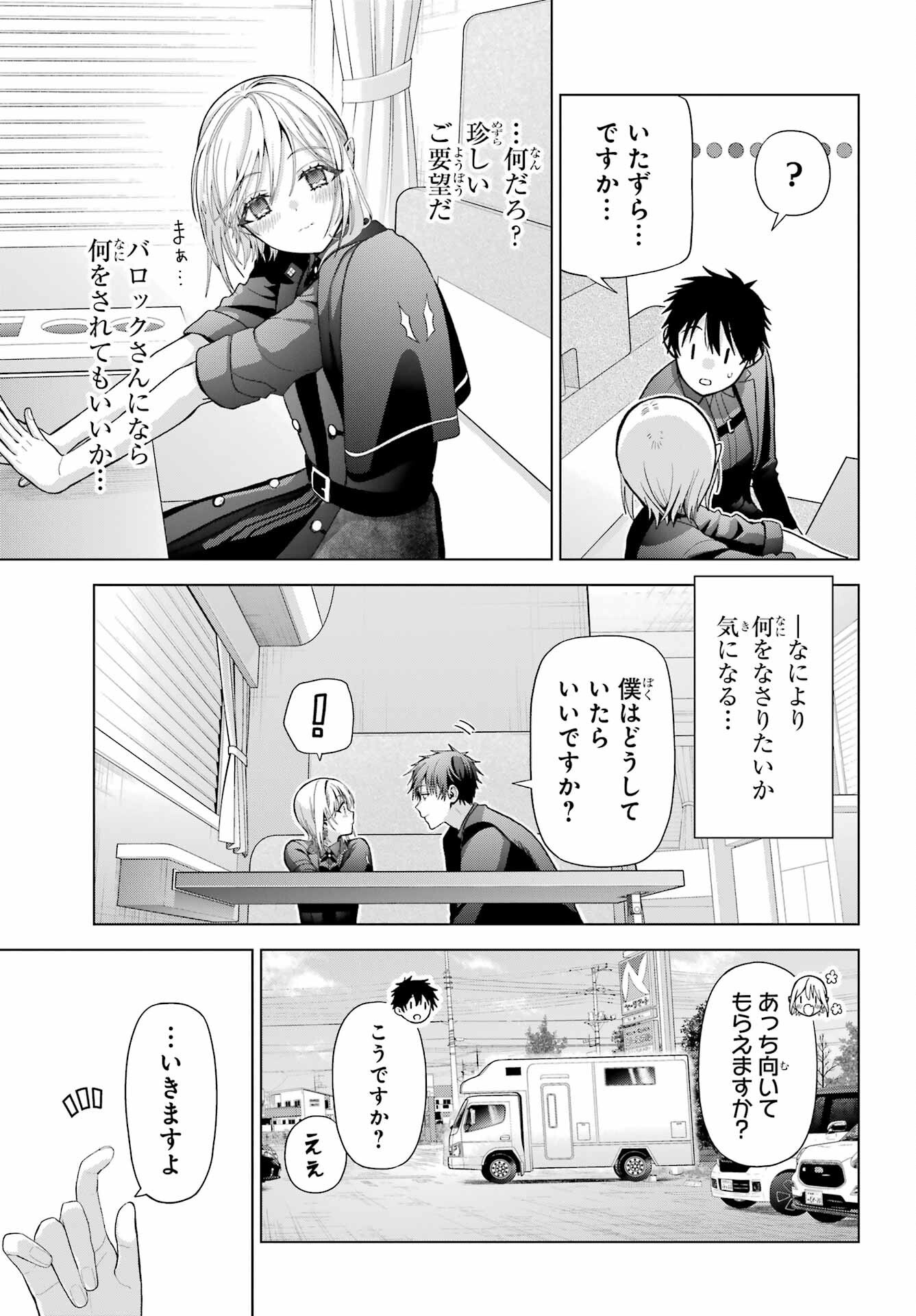 Boku no Noroi no Kyuuketsukihime - Chapter 33.5 - Page 5