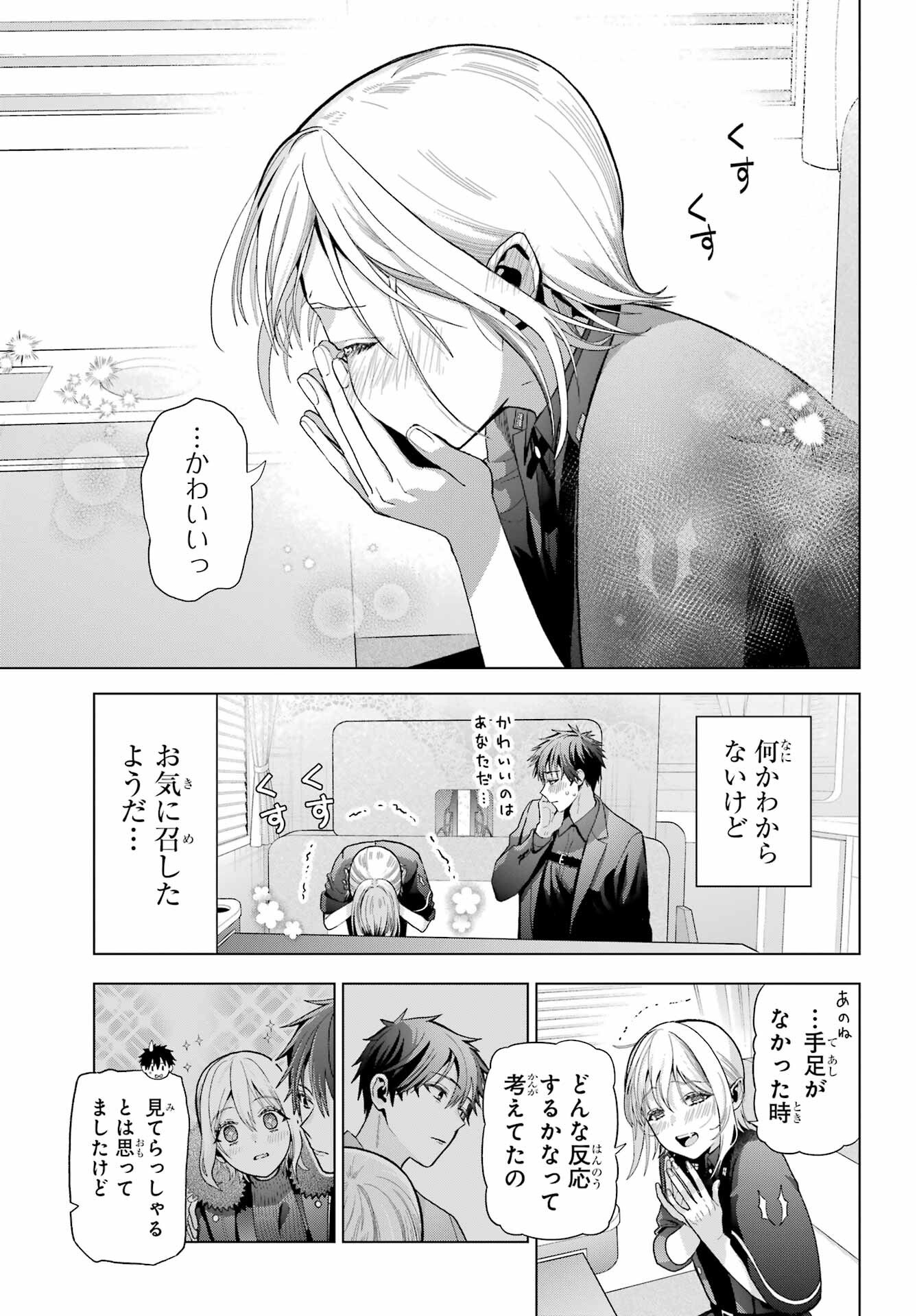 Boku no Noroi no Kyuuketsukihime - Chapter 33.5 - Page 7
