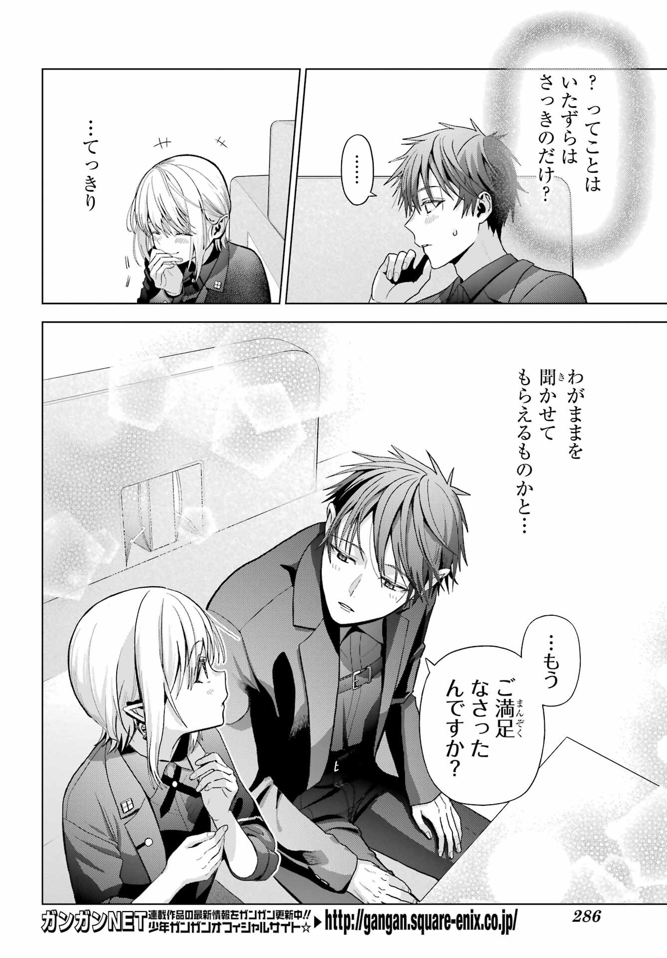 Boku no Noroi no Kyuuketsukihime - Chapter 33.5 - Page 8