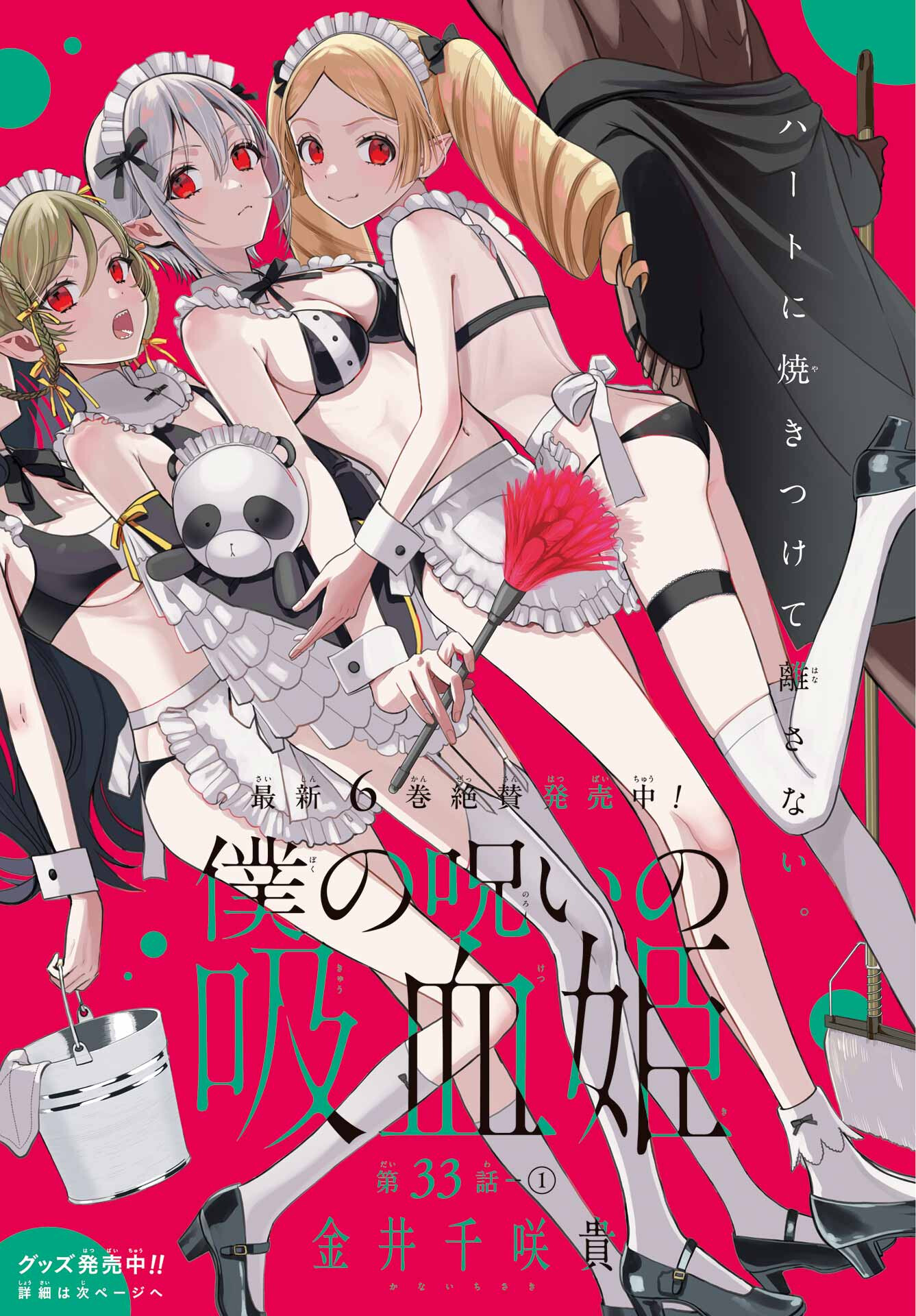 Boku no Noroi no Kyuuketsukihime - Chapter 33 - Page 1