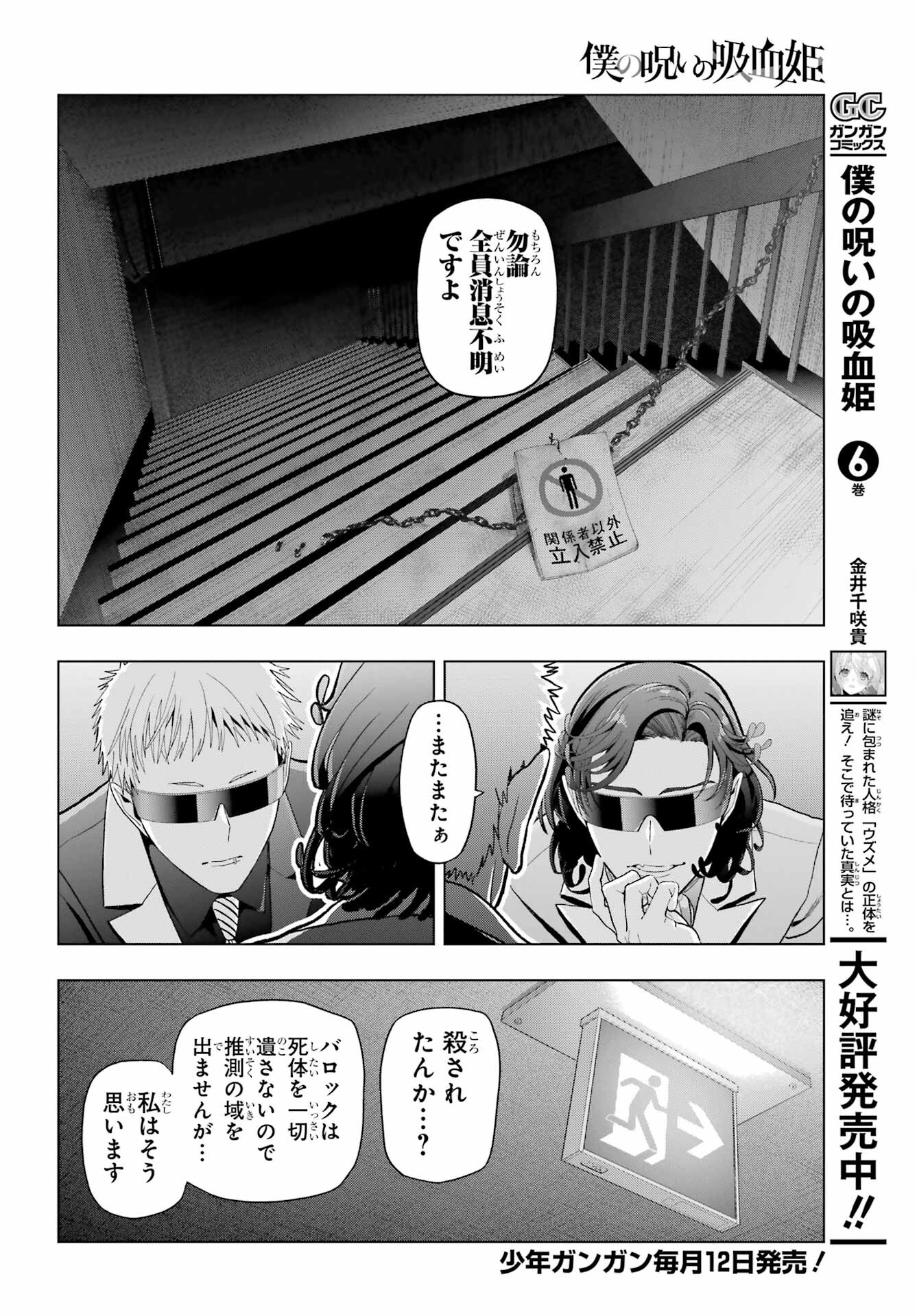 Boku no Noroi no Kyuuketsukihime - Chapter 33 - Page 11