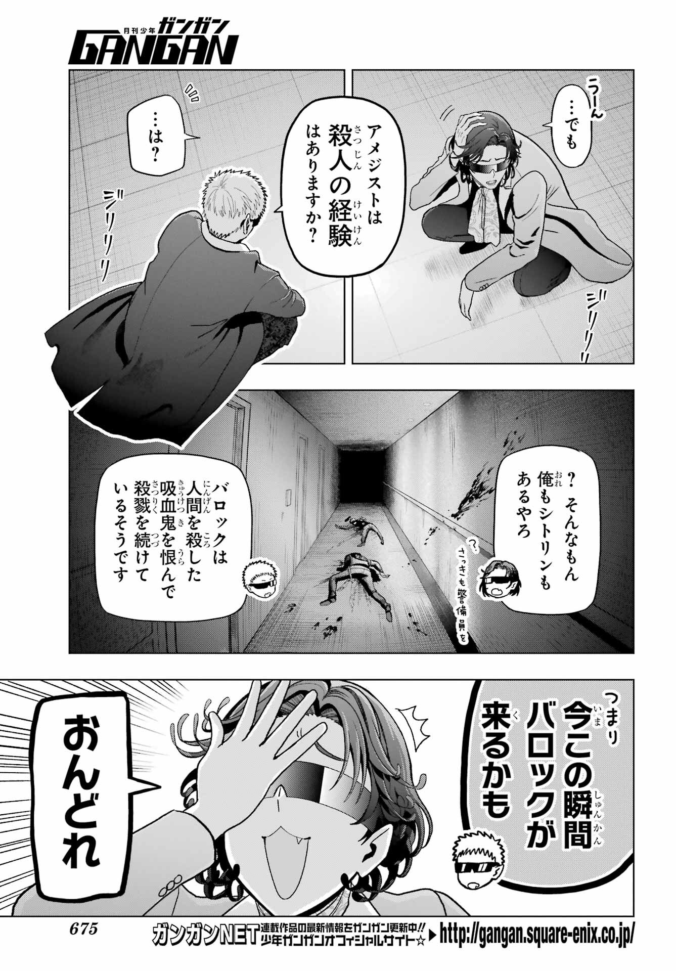 Boku no Noroi no Kyuuketsukihime - Chapter 33 - Page 12
