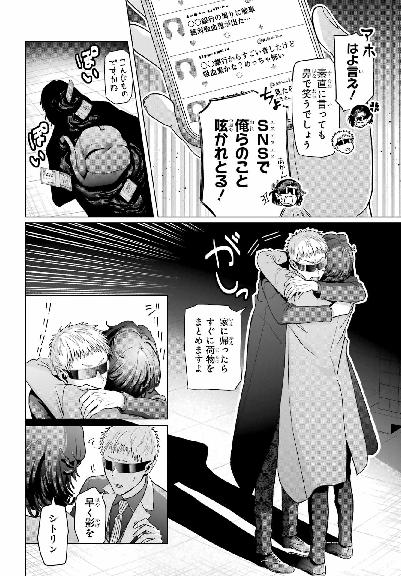 Boku no Noroi no Kyuuketsukihime - Chapter 33 - Page 13