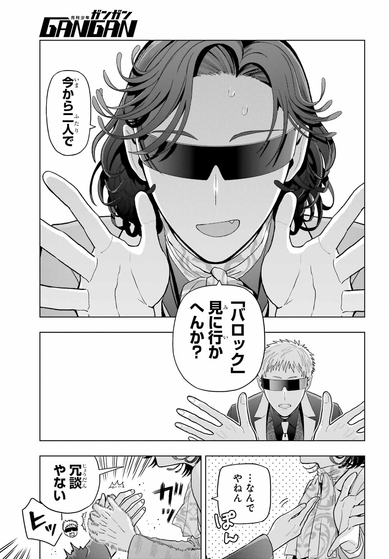 Boku no Noroi no Kyuuketsukihime - Chapter 33 - Page 14