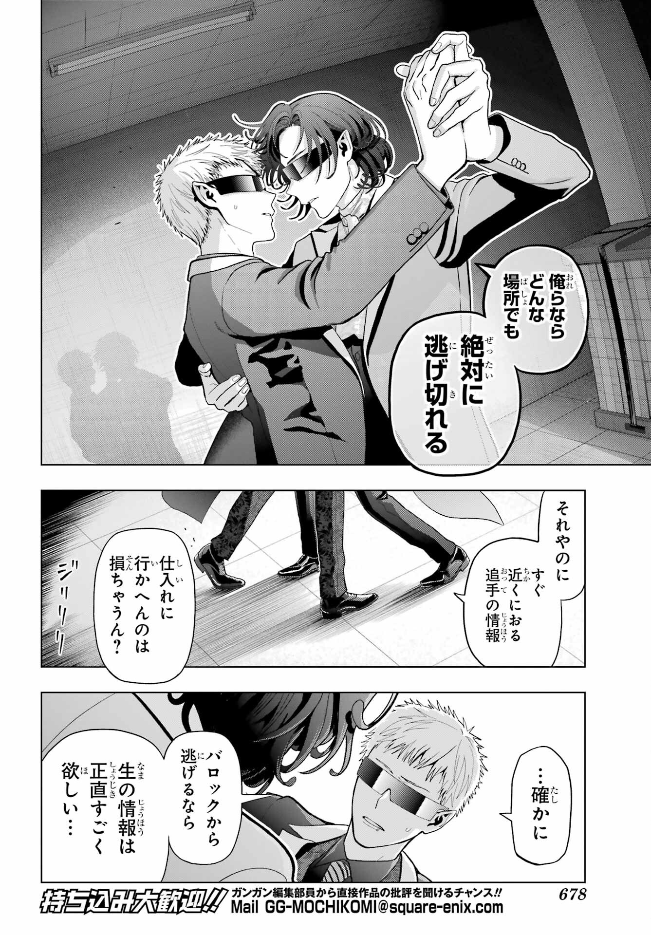 Boku no Noroi no Kyuuketsukihime - Chapter 33 - Page 15