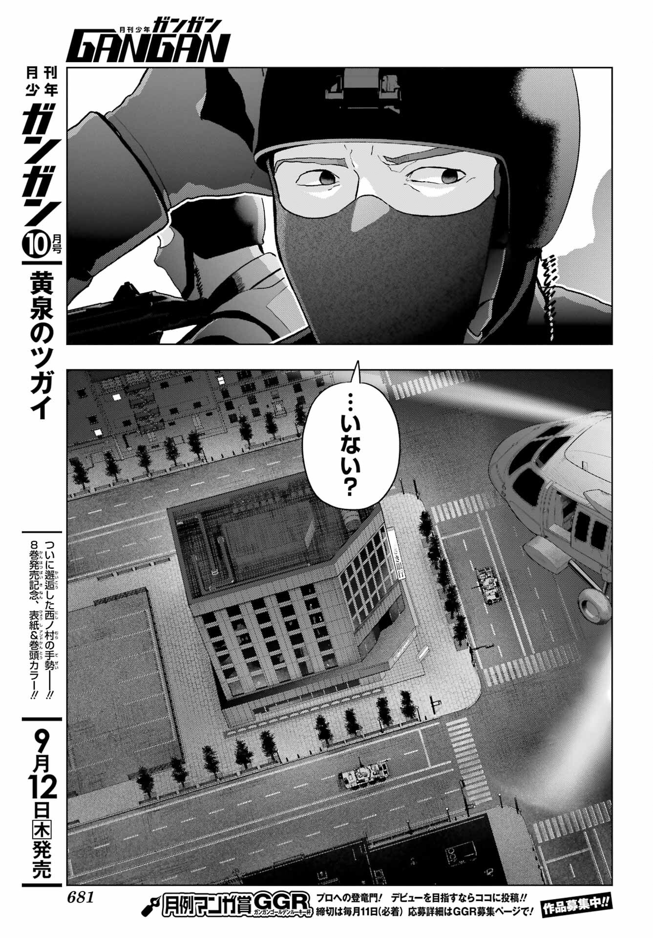 Boku no Noroi no Kyuuketsukihime - Chapter 33 - Page 18