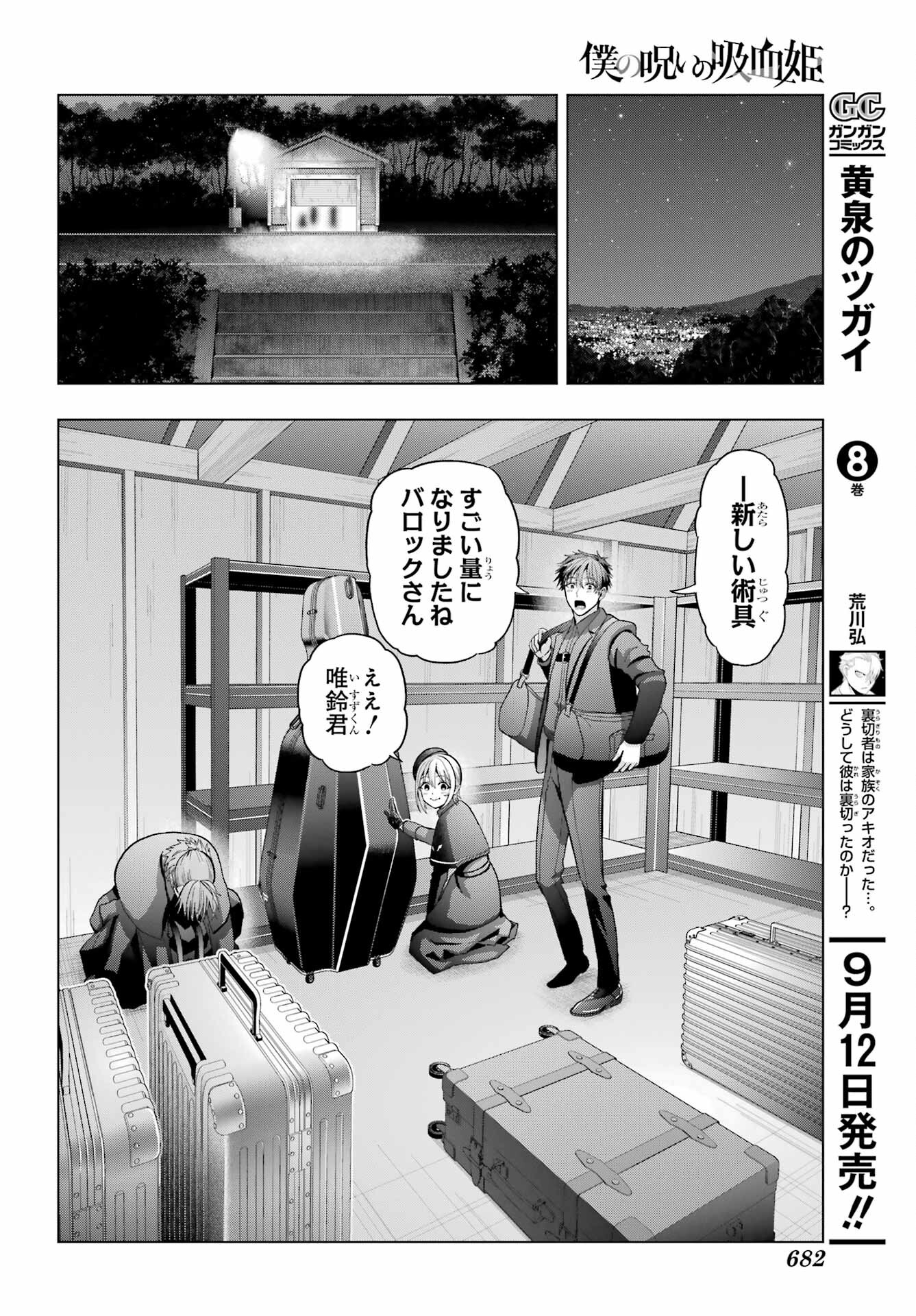 Boku no Noroi no Kyuuketsukihime - Chapter 33 - Page 19