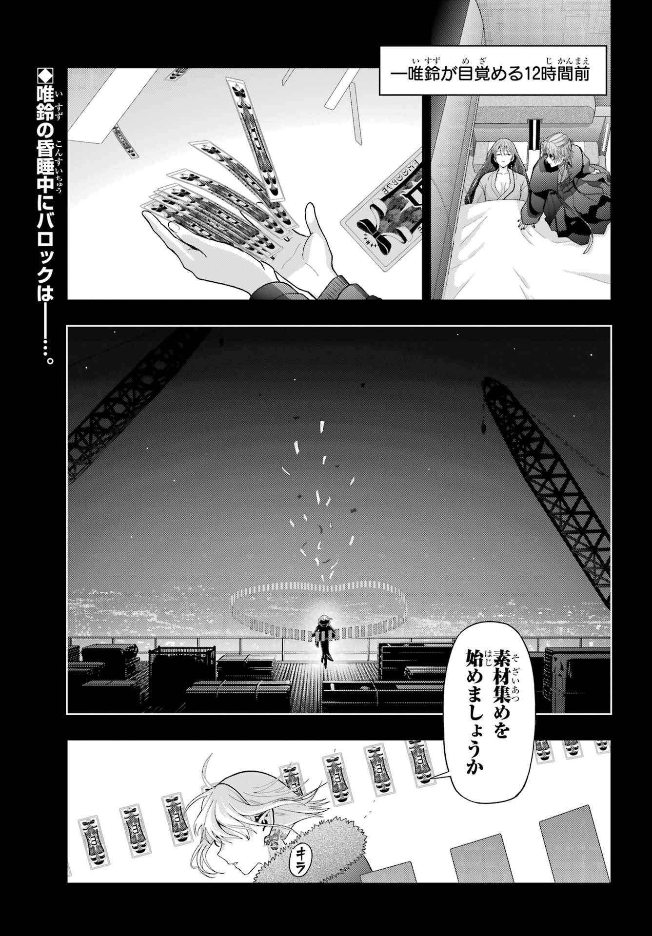 Boku no Noroi no Kyuuketsukihime - Chapter 33 - Page 2