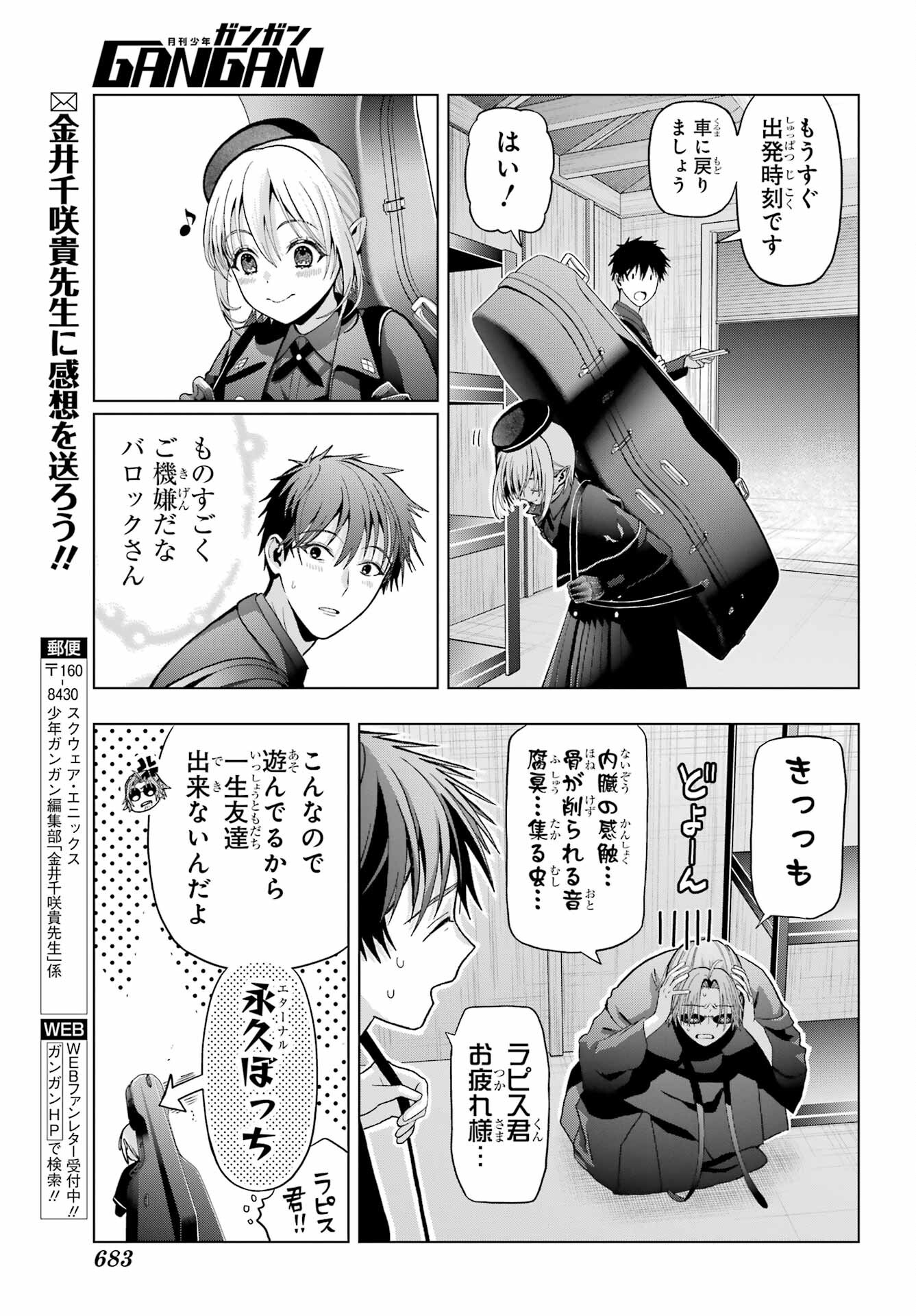 Boku no Noroi no Kyuuketsukihime - Chapter 33 - Page 20