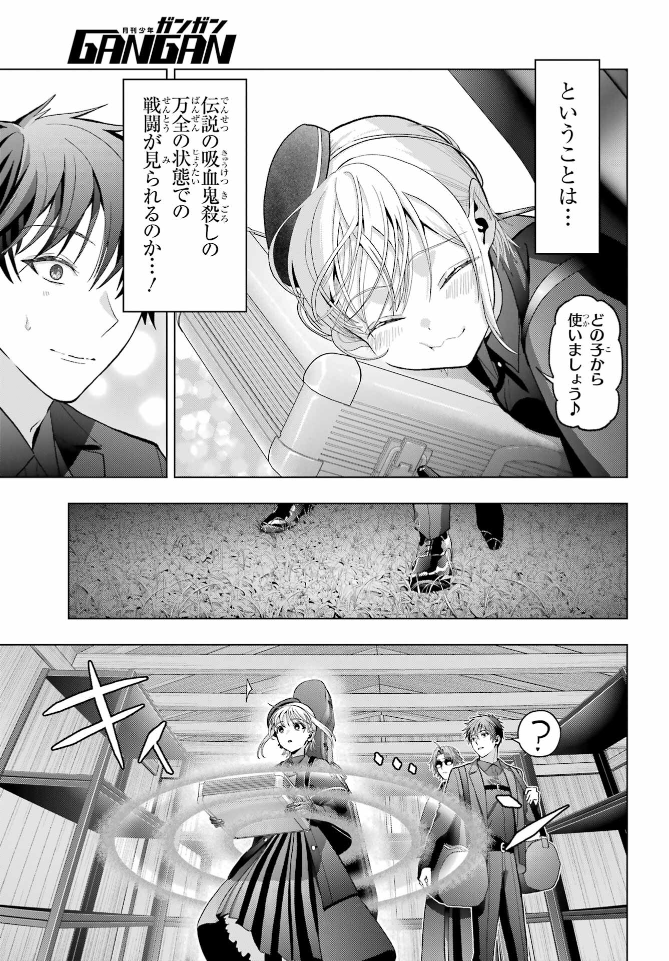 Boku no Noroi no Kyuuketsukihime - Chapter 33 - Page 22