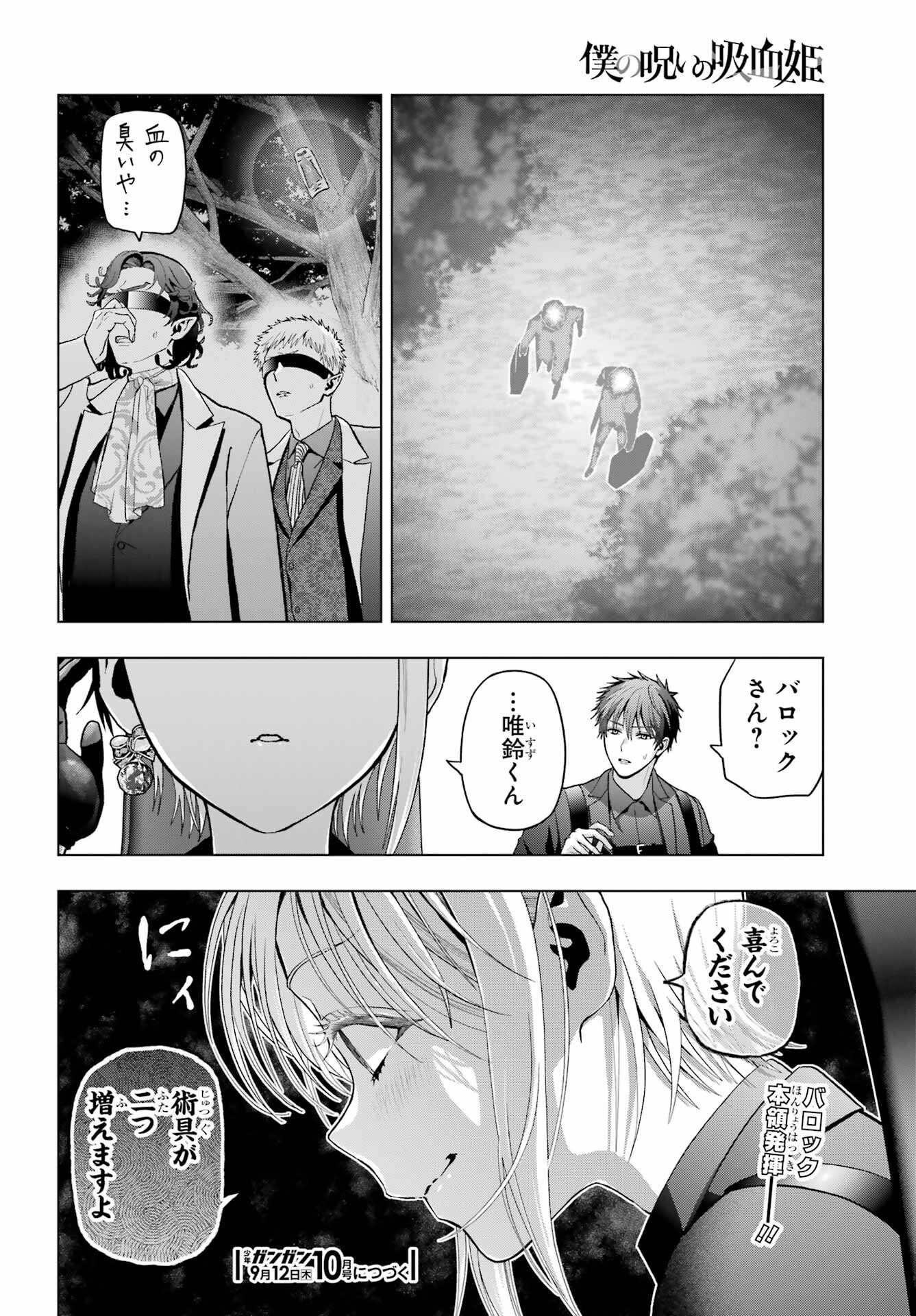 Boku no Noroi no Kyuuketsukihime - Chapter 33 - Page 23