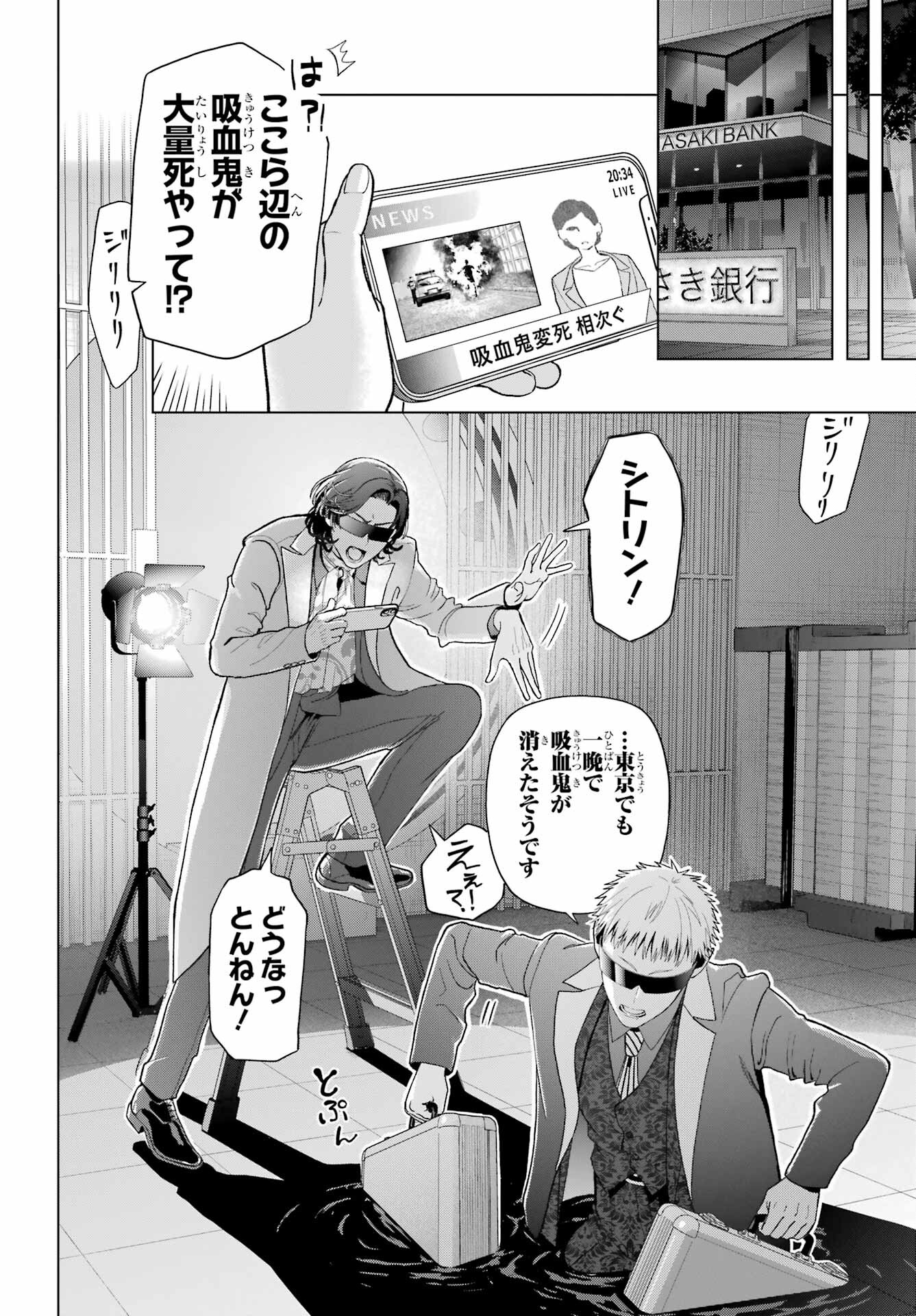 Boku no Noroi no Kyuuketsukihime - Chapter 33 - Page 5