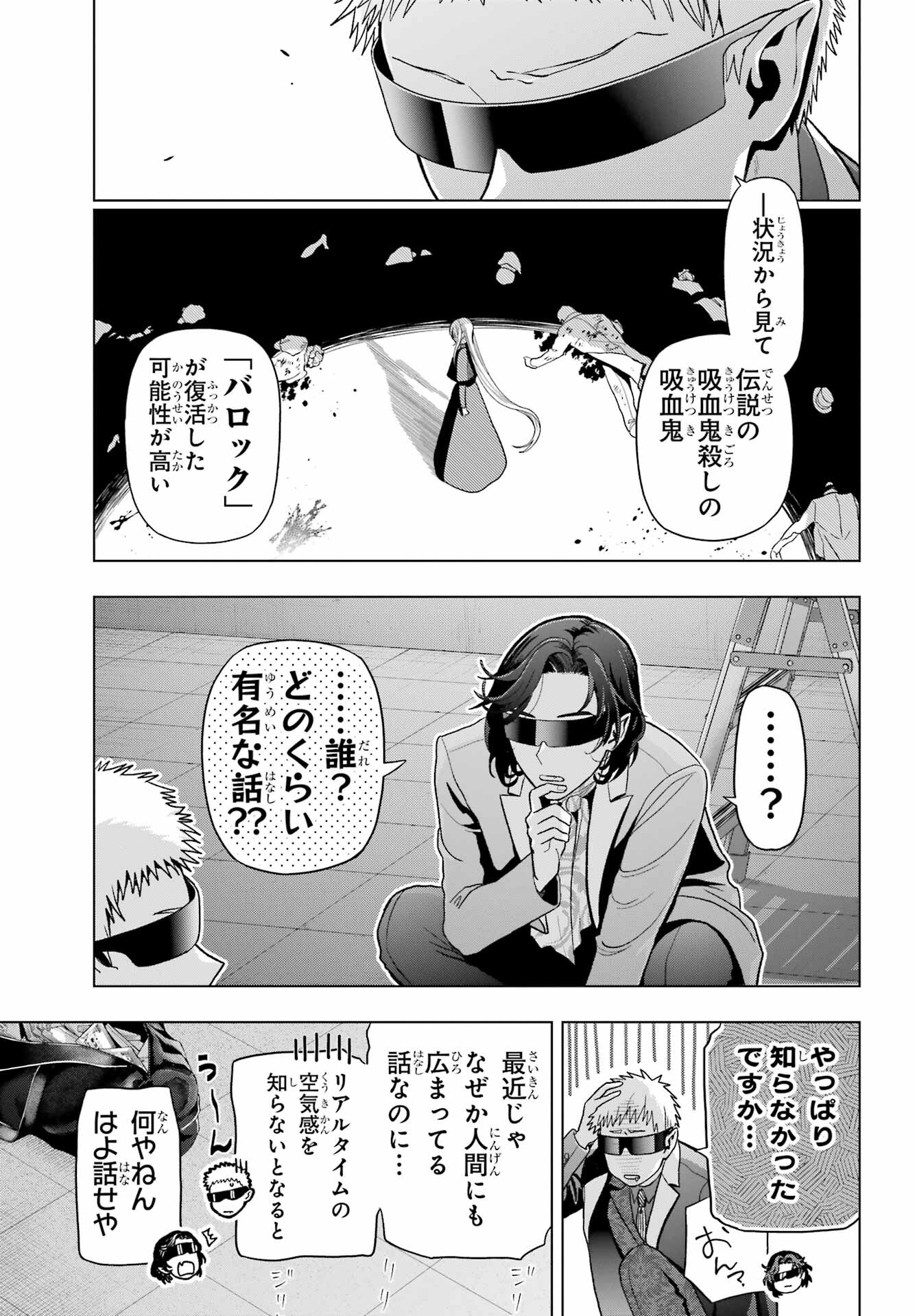 Boku no Noroi no Kyuuketsukihime - Chapter 33 - Page 8