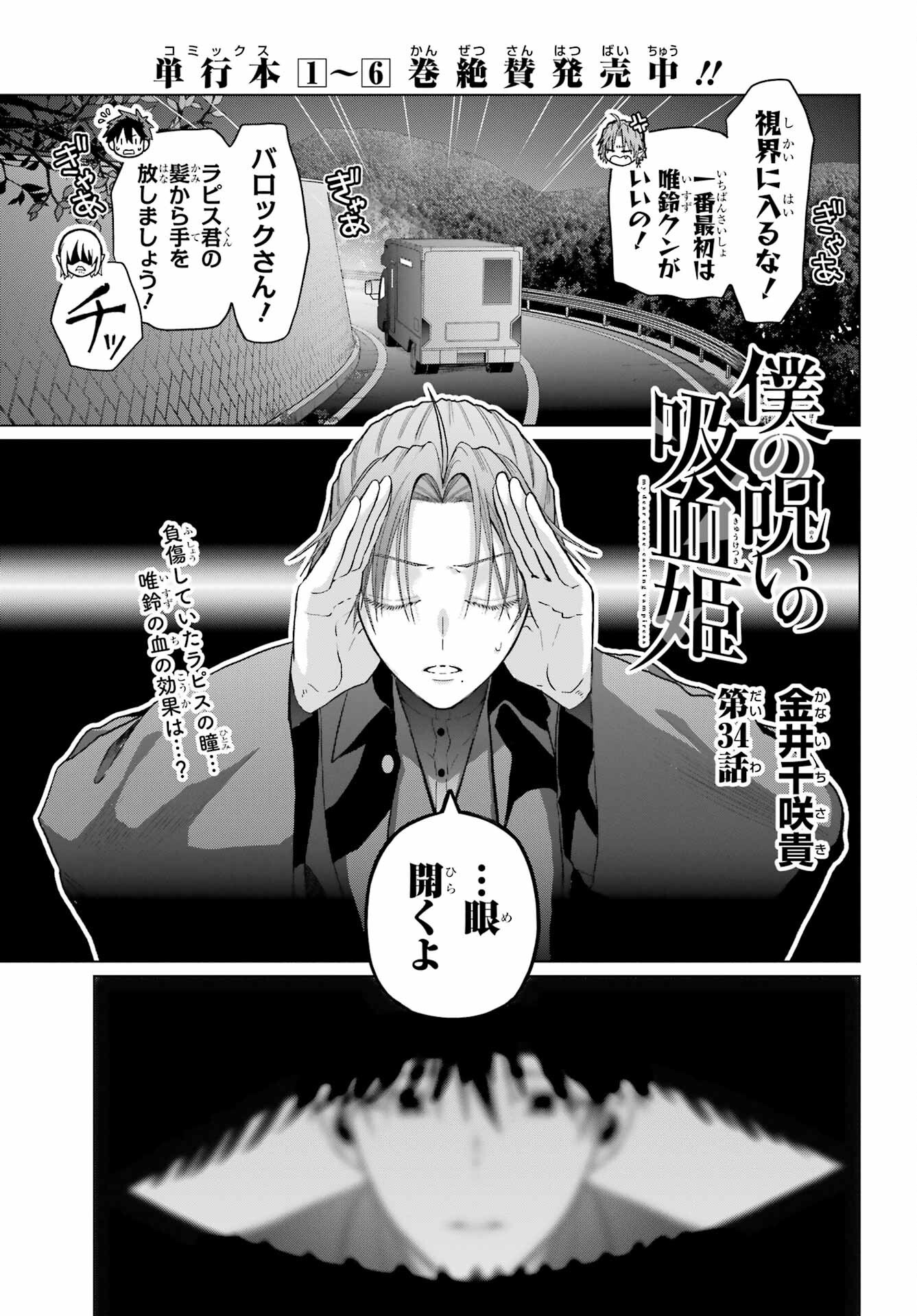 Boku no Noroi no Kyuuketsukihime - Chapter 34 - Page 1