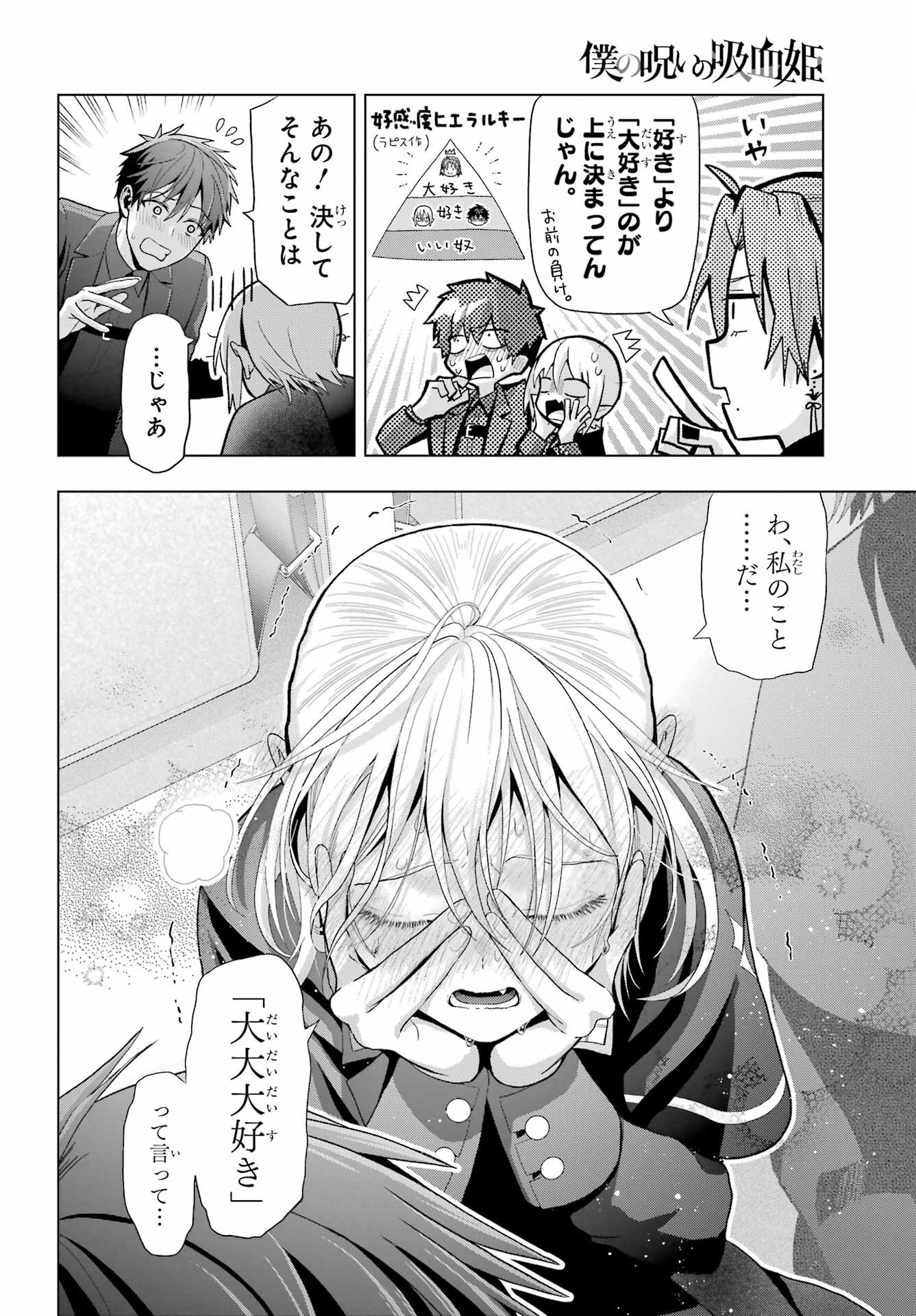 Boku no Noroi no Kyuuketsukihime - Chapter 34 - Page 10