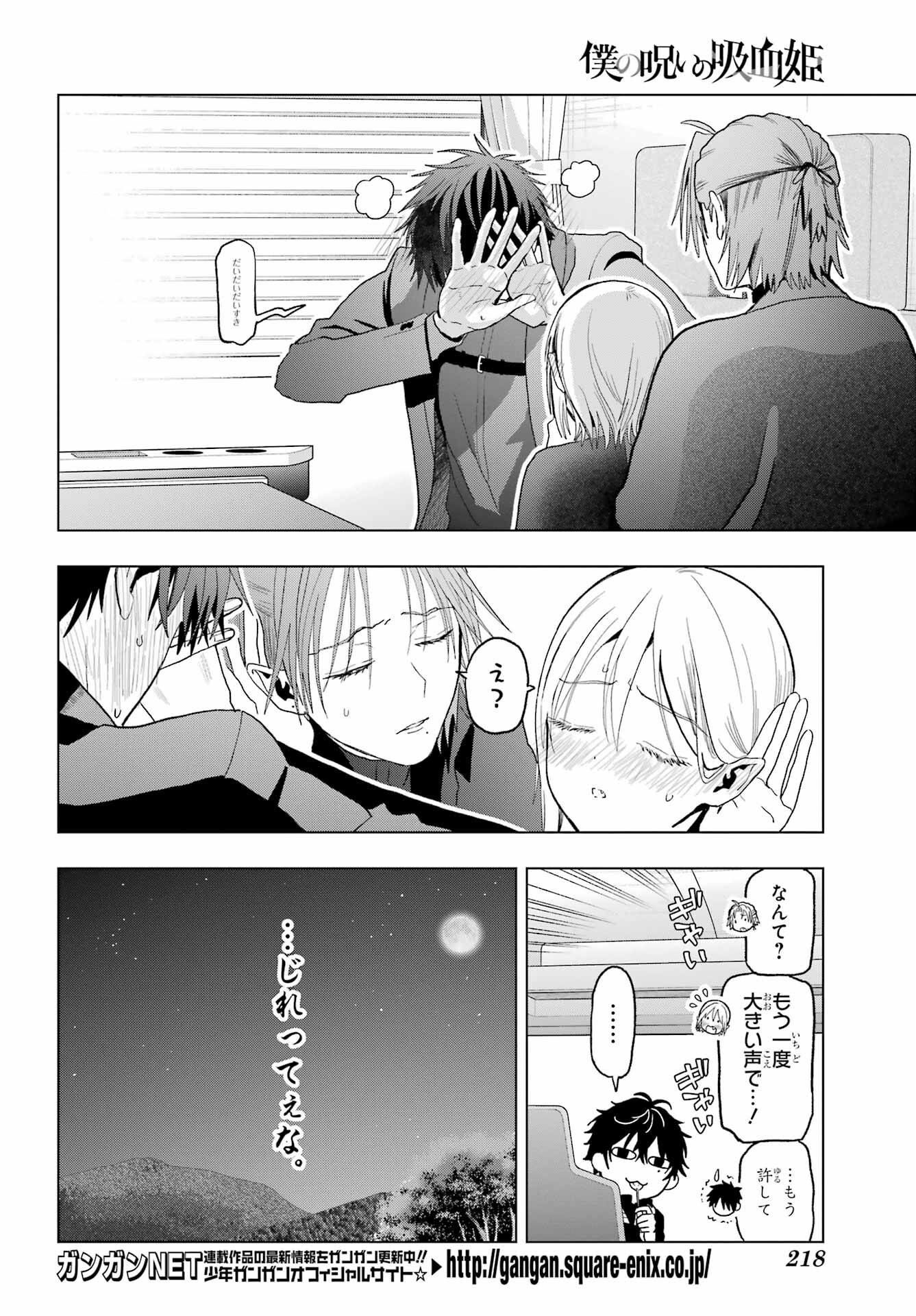 Boku no Noroi no Kyuuketsukihime - Chapter 34 - Page 12