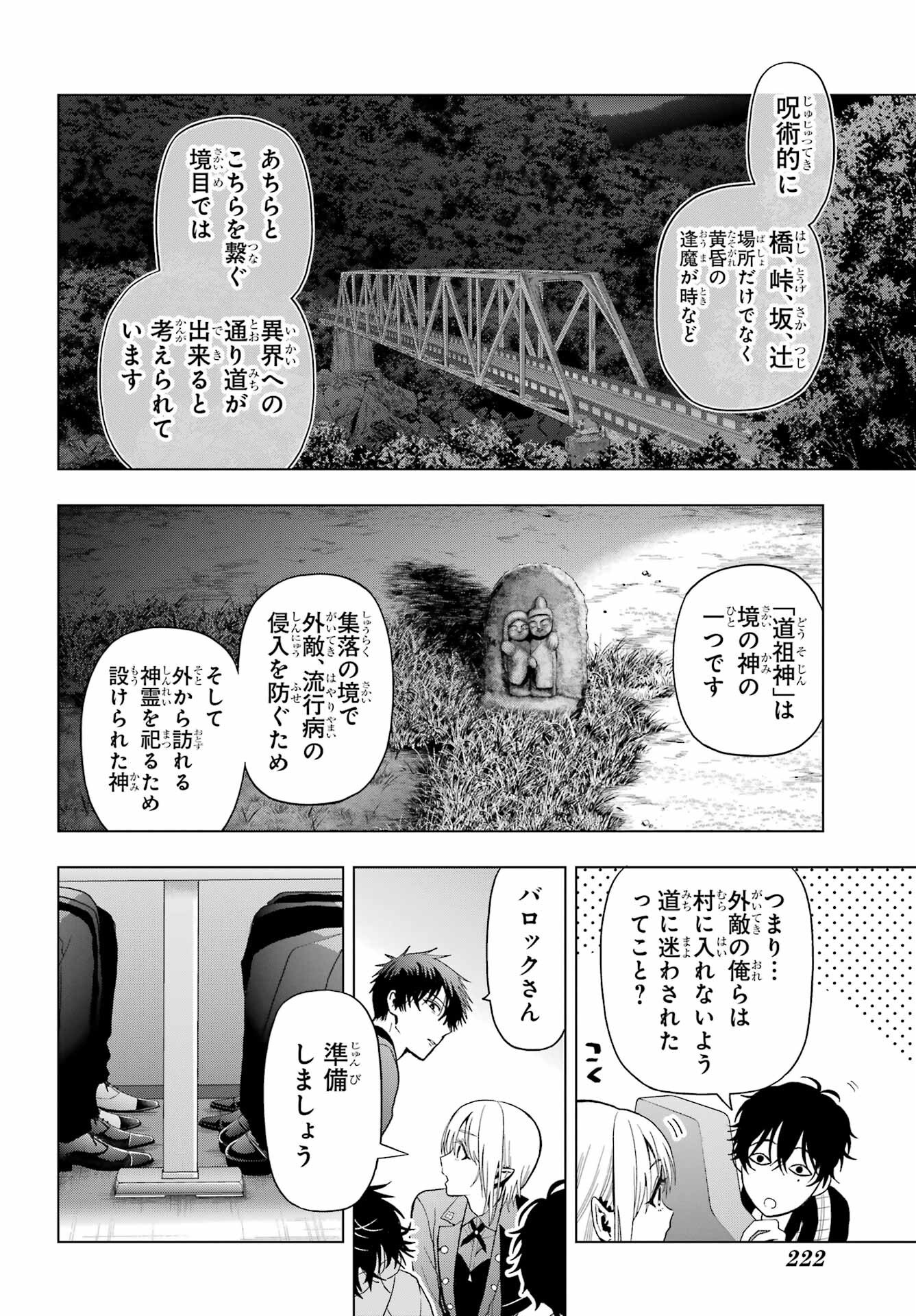 Boku no Noroi no Kyuuketsukihime - Chapter 34 - Page 16