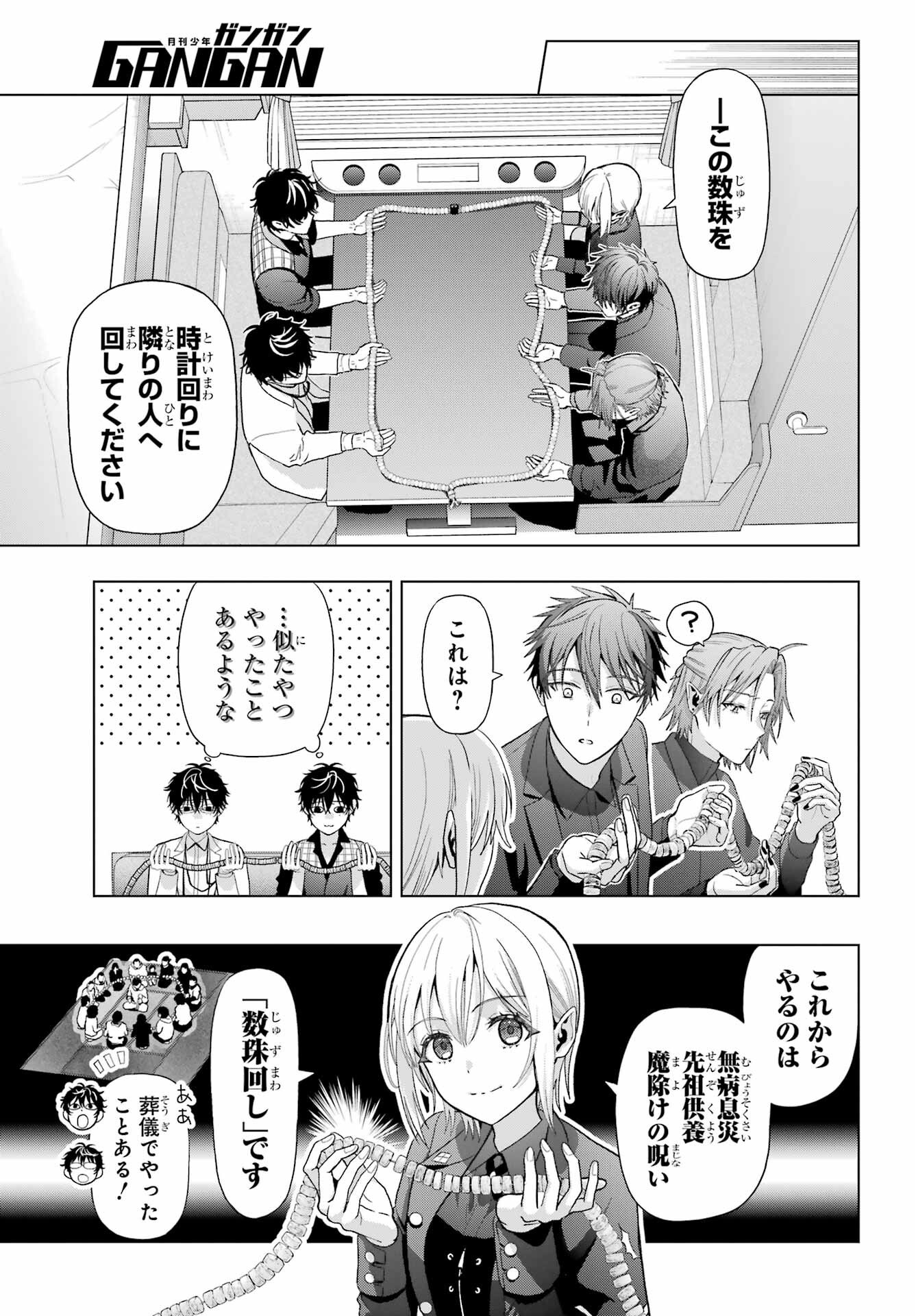 Boku no Noroi no Kyuuketsukihime - Chapter 34 - Page 17