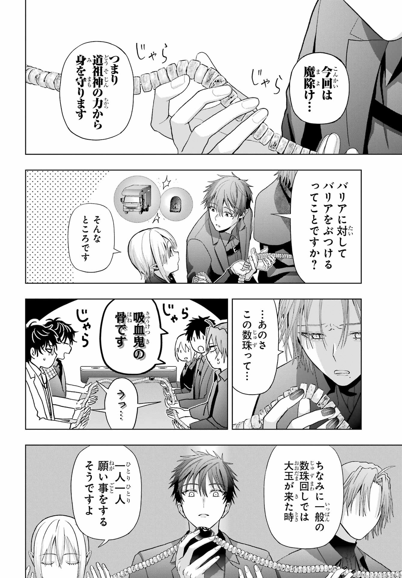 Boku no Noroi no Kyuuketsukihime - Chapter 34 - Page 18