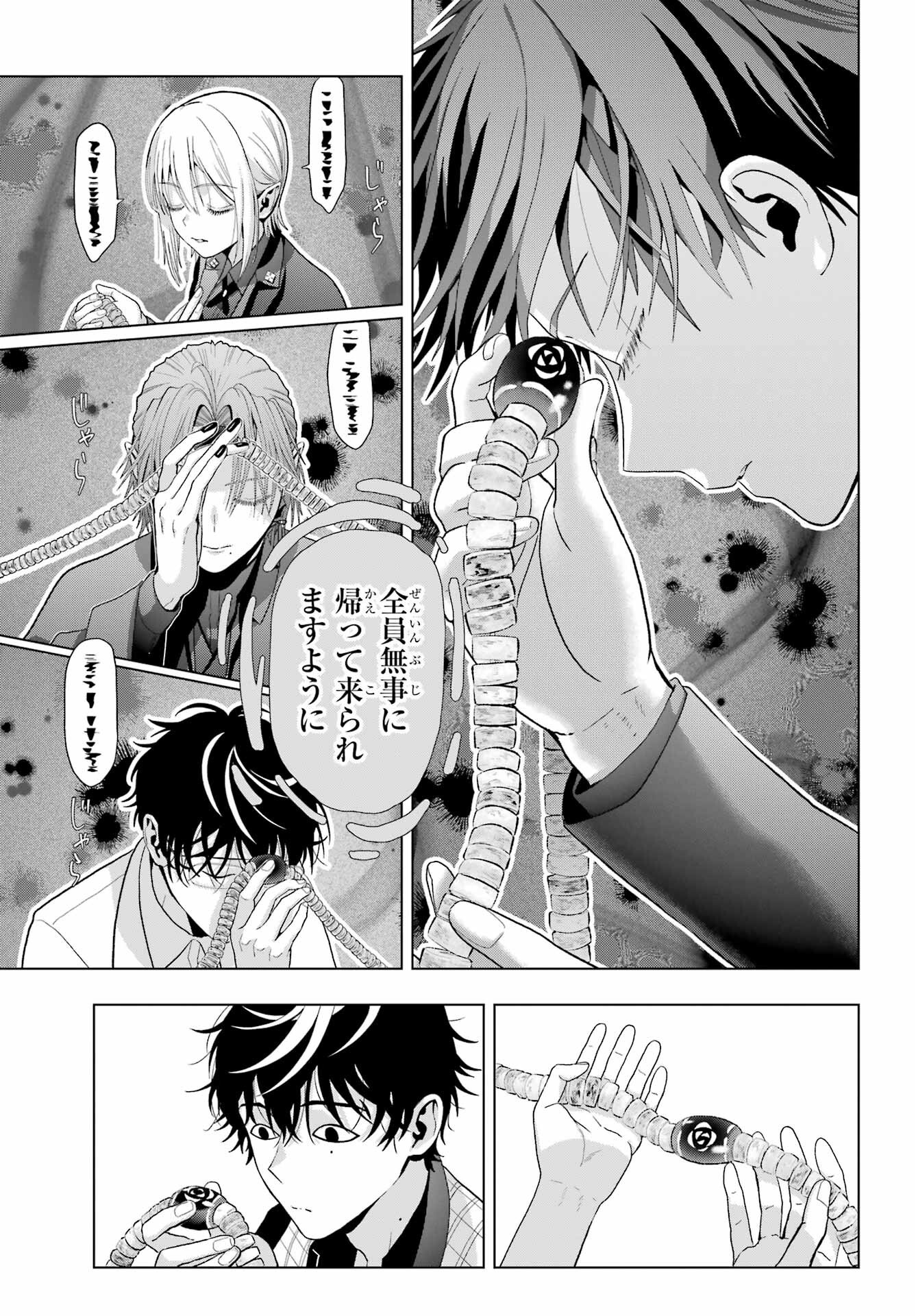 Boku no Noroi no Kyuuketsukihime - Chapter 34 - Page 19
