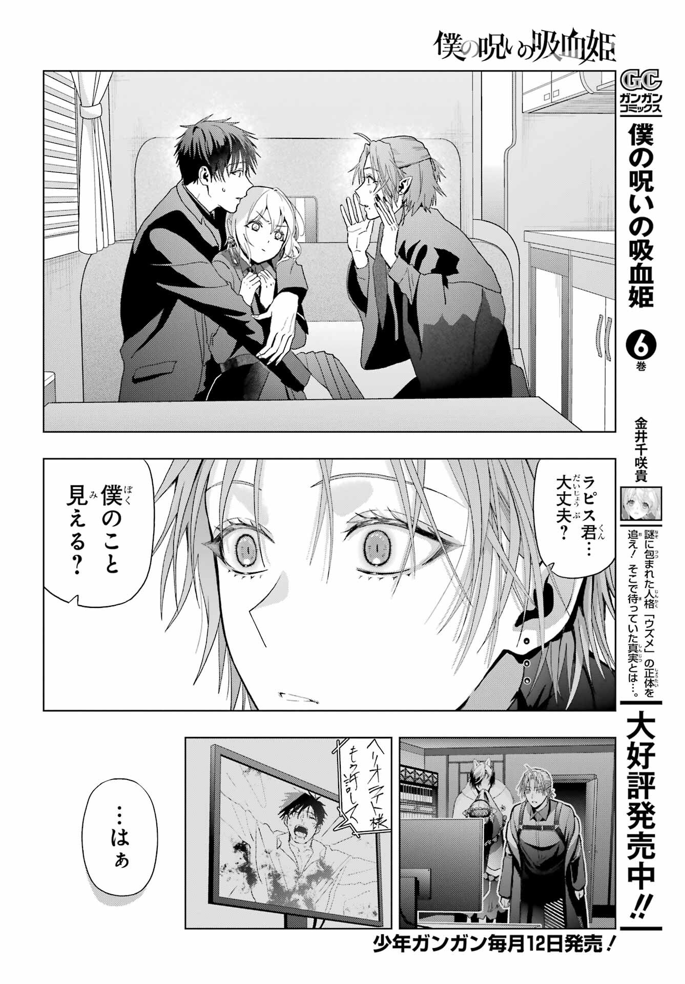 Boku no Noroi no Kyuuketsukihime - Chapter 34 - Page 2