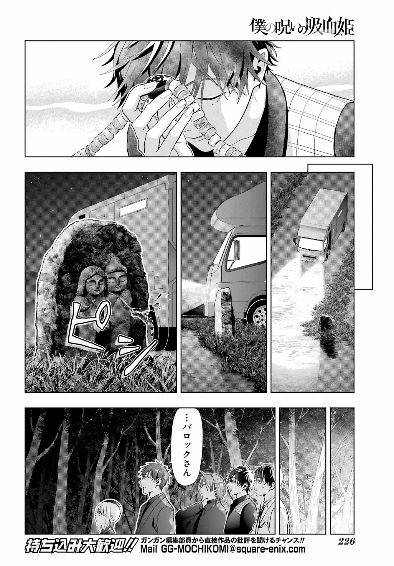 Boku no Noroi no Kyuuketsukihime - Chapter 34 - Page 20