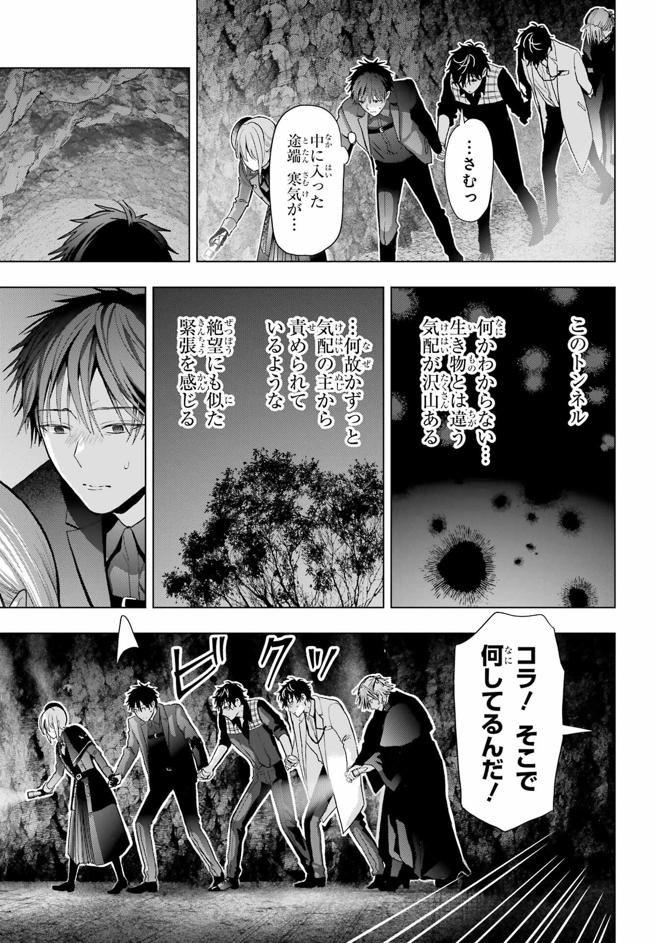 Boku no Noroi no Kyuuketsukihime - Chapter 34 - Page 23