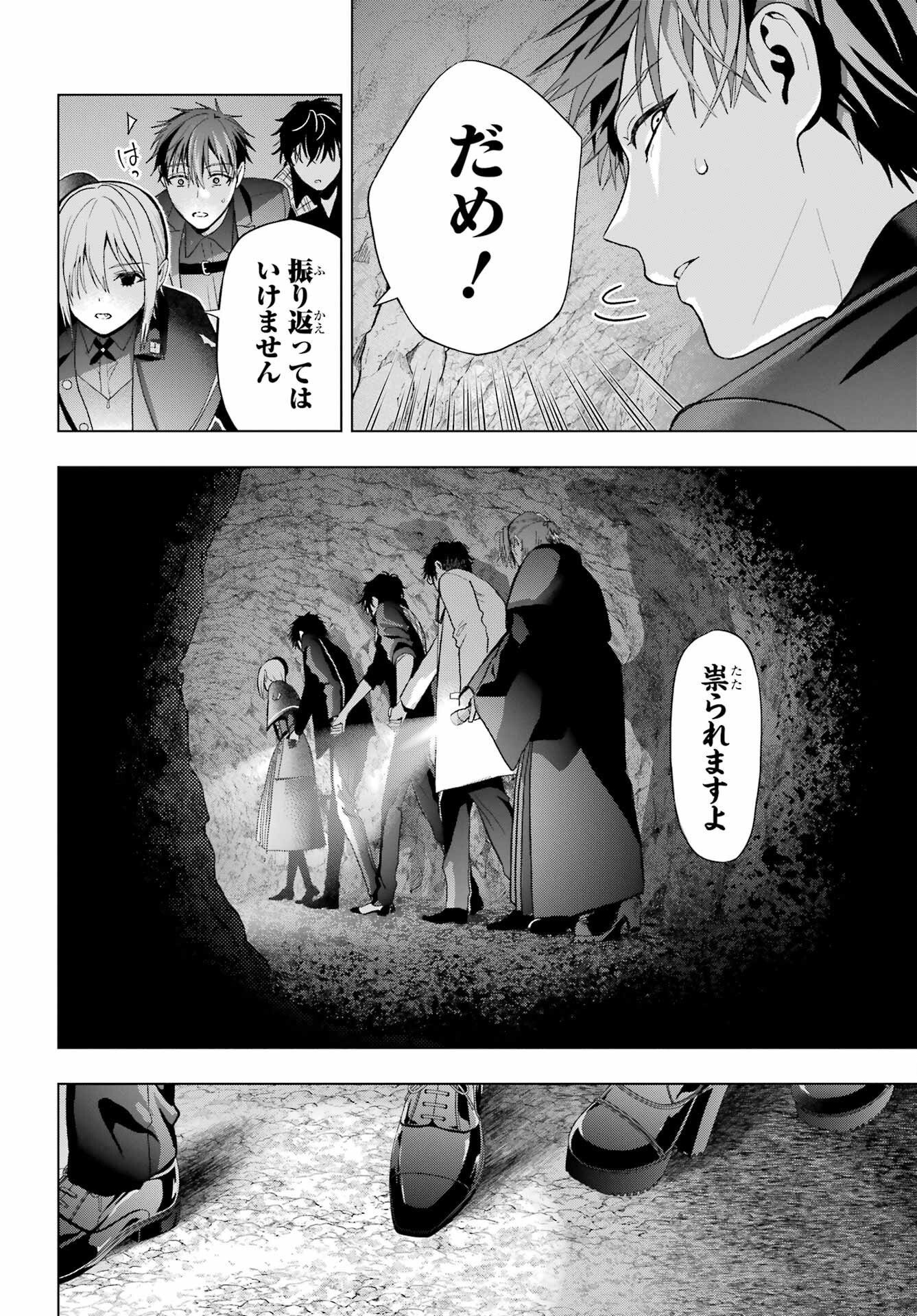 Boku no Noroi no Kyuuketsukihime - Chapter 34 - Page 24