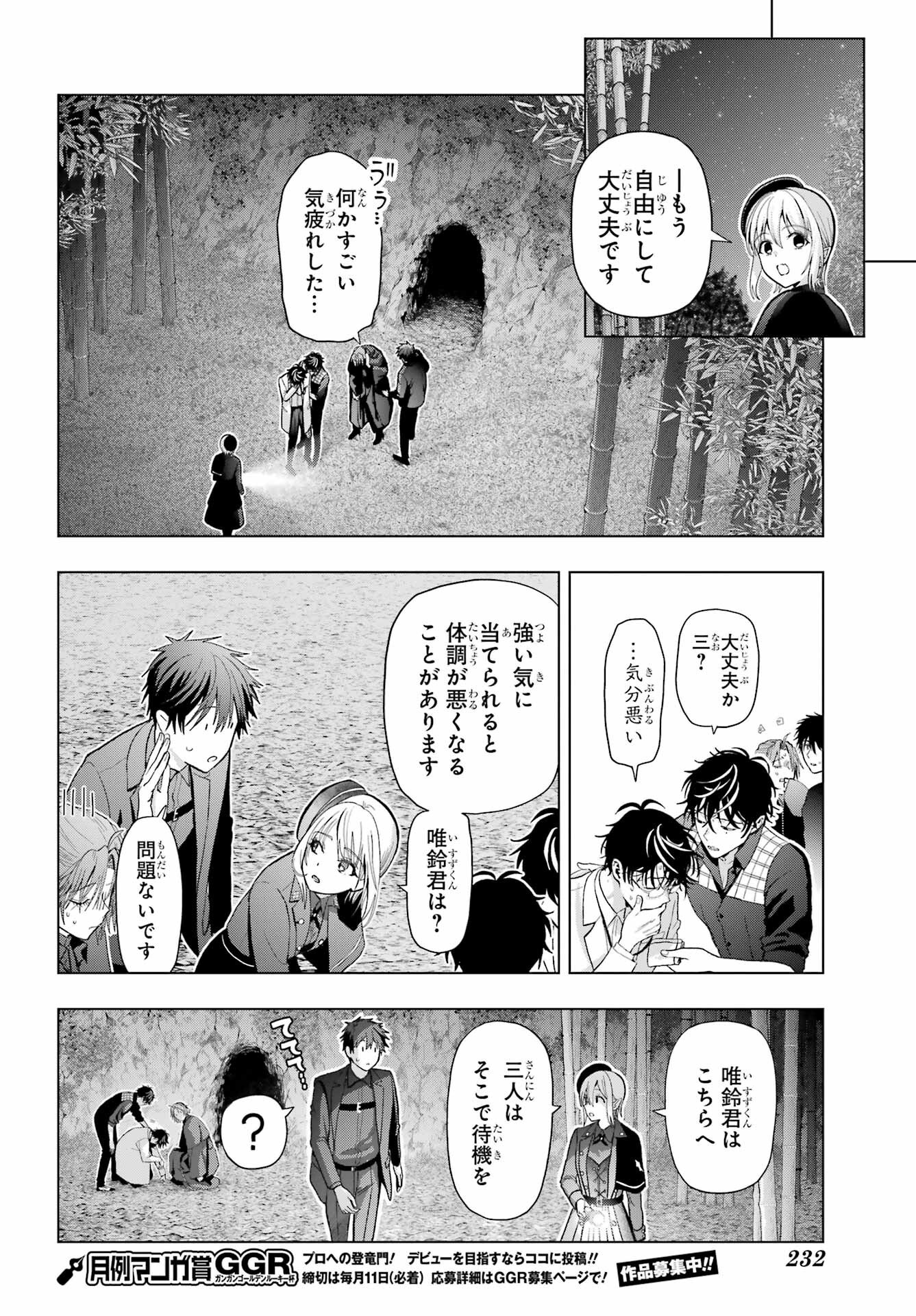 Boku no Noroi no Kyuuketsukihime - Chapter 34 - Page 26