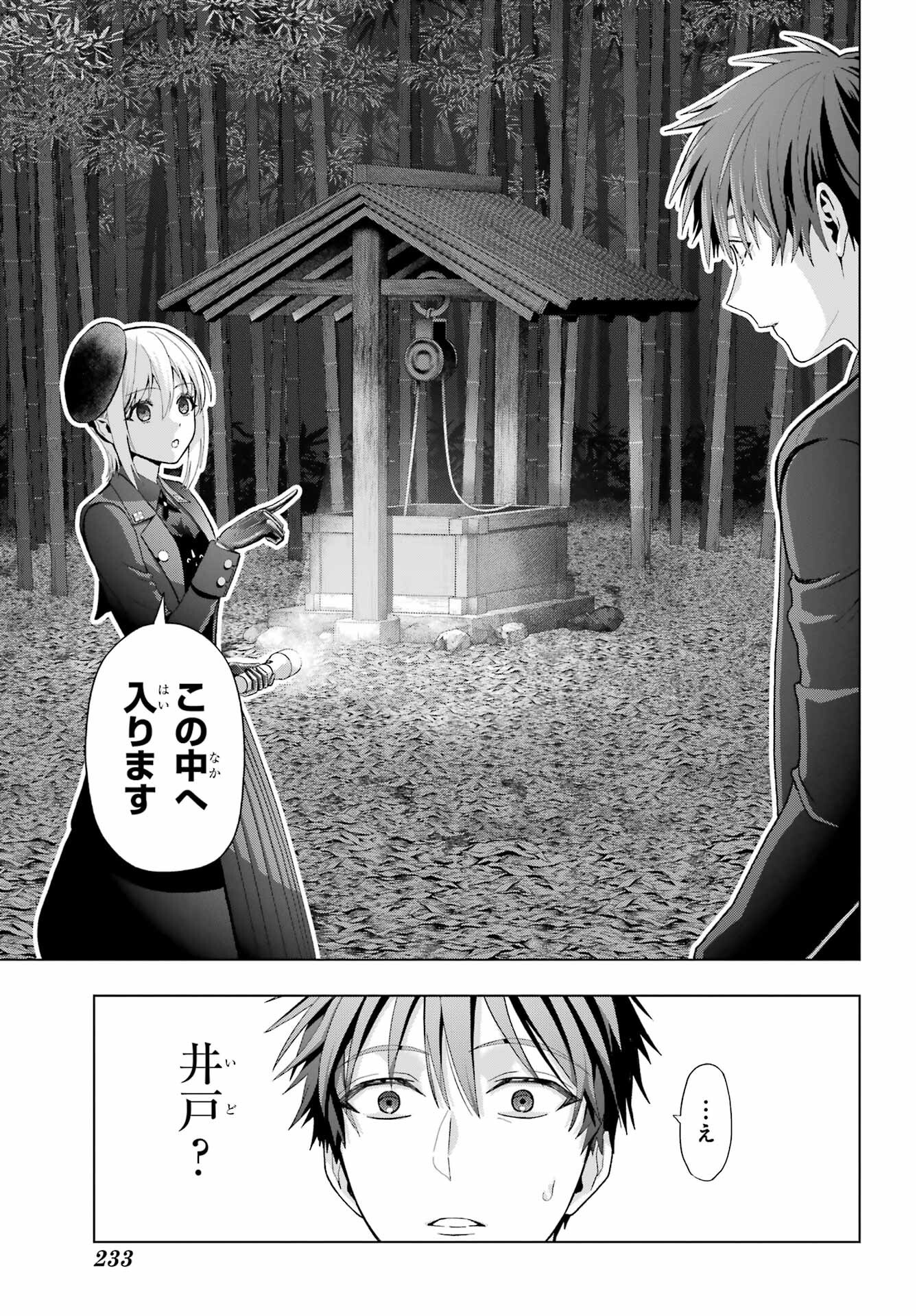 Boku no Noroi no Kyuuketsukihime - Chapter 34 - Page 27