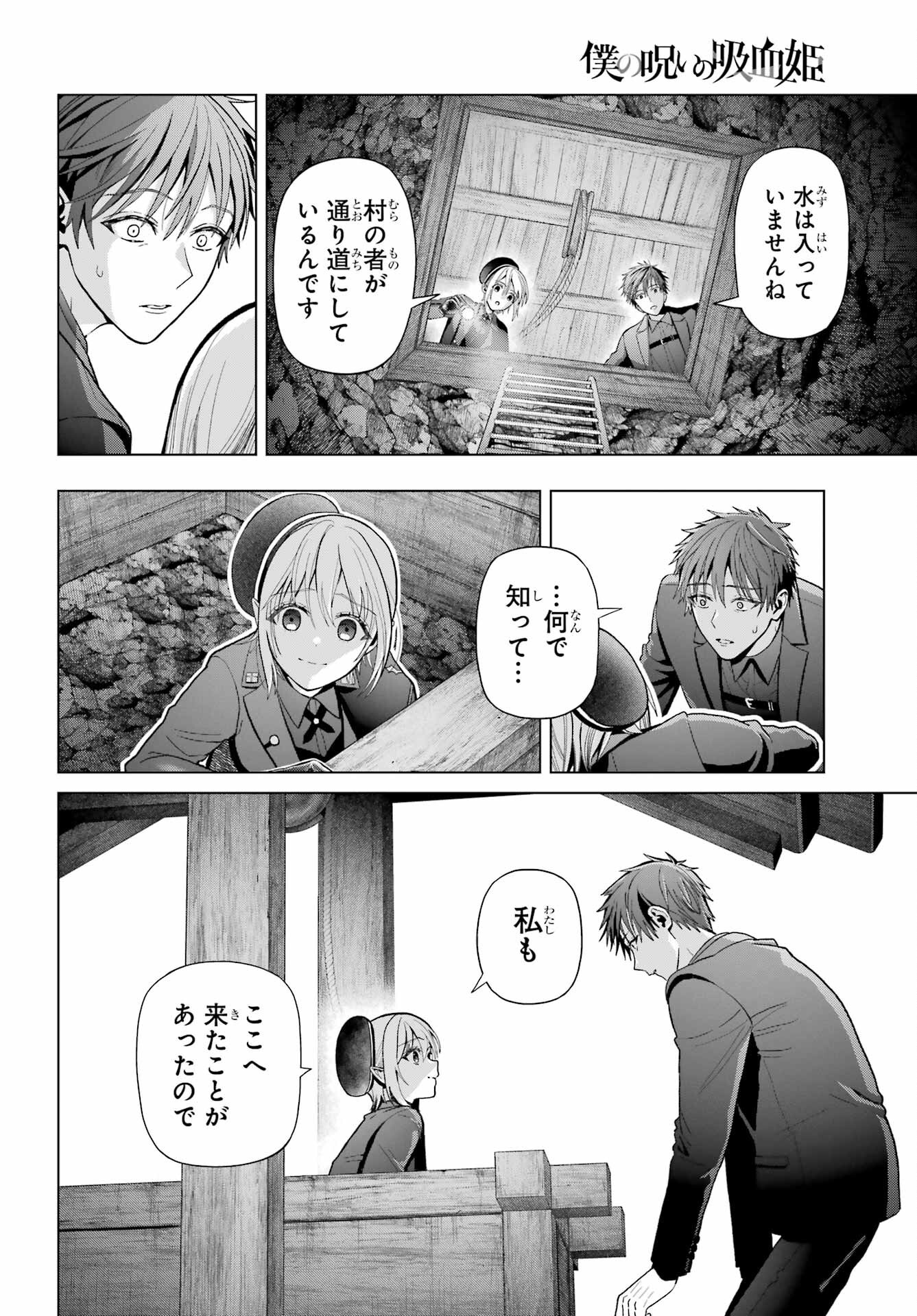 Boku no Noroi no Kyuuketsukihime - Chapter 34 - Page 28