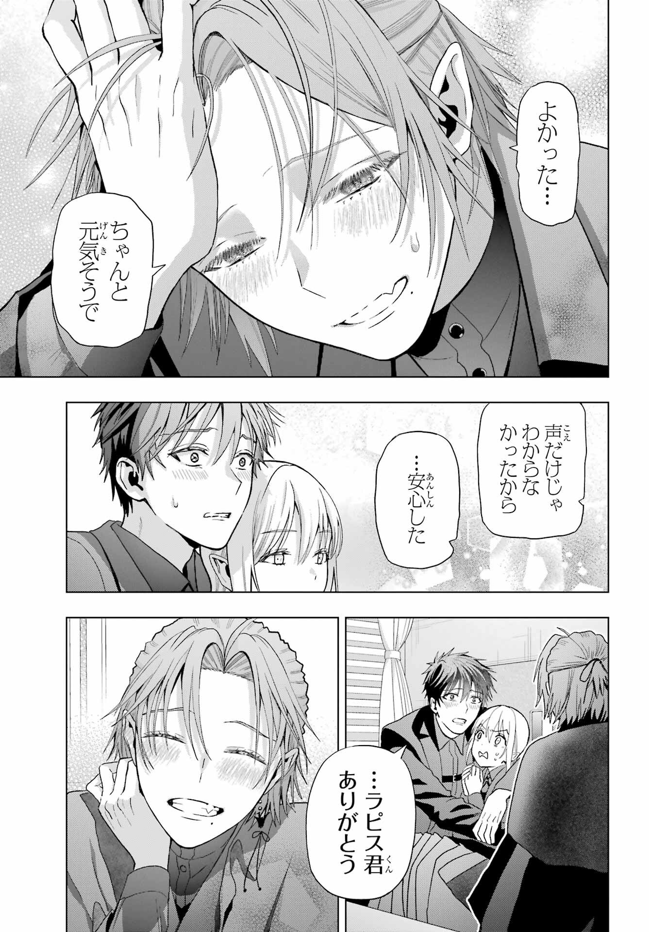 Boku no Noroi no Kyuuketsukihime - Chapter 34 - Page 3
