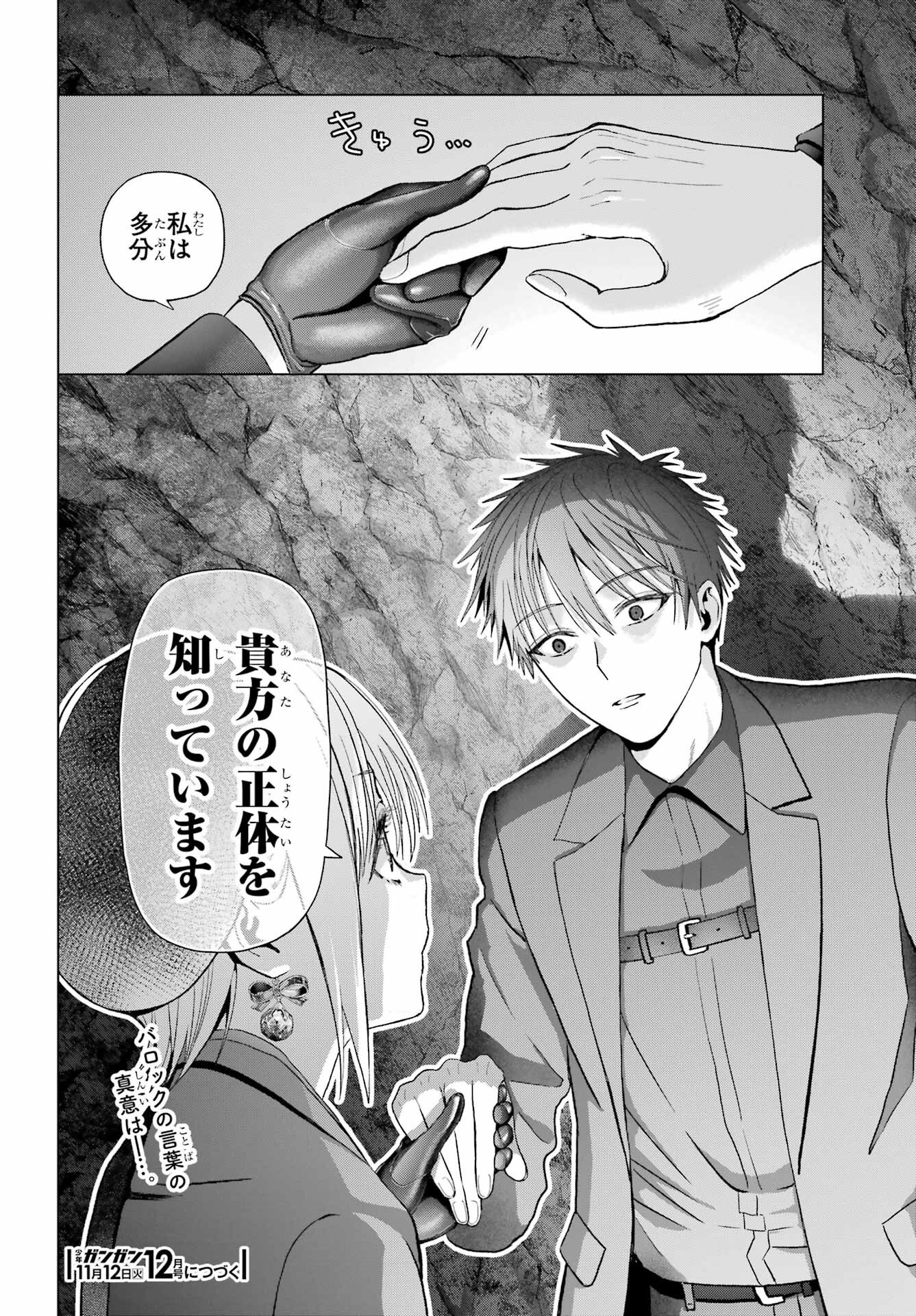 Boku no Noroi no Kyuuketsukihime - Chapter 34 - Page 32