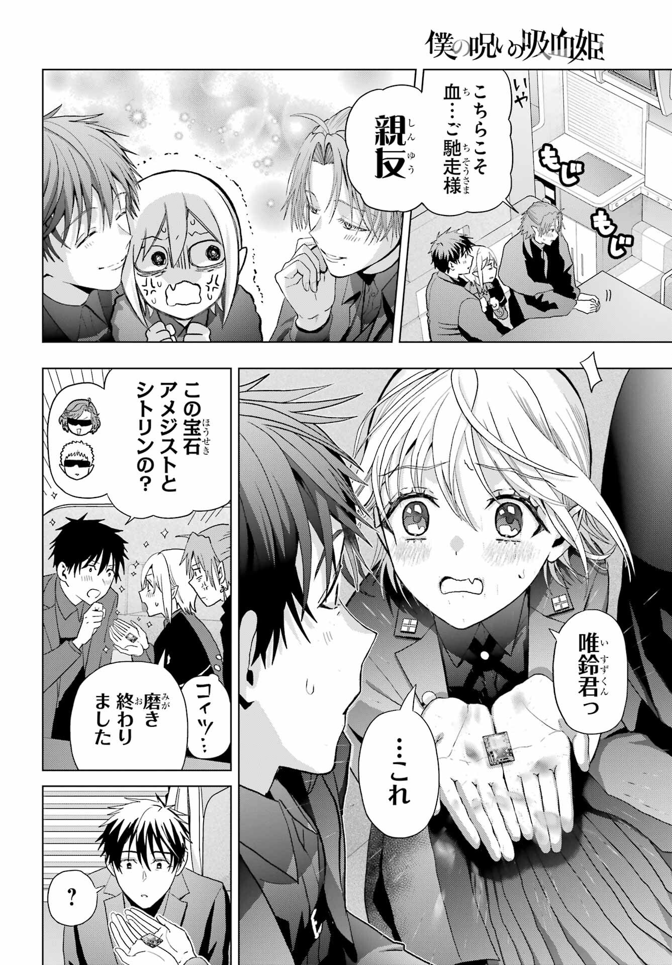 Boku no Noroi no Kyuuketsukihime - Chapter 34 - Page 4