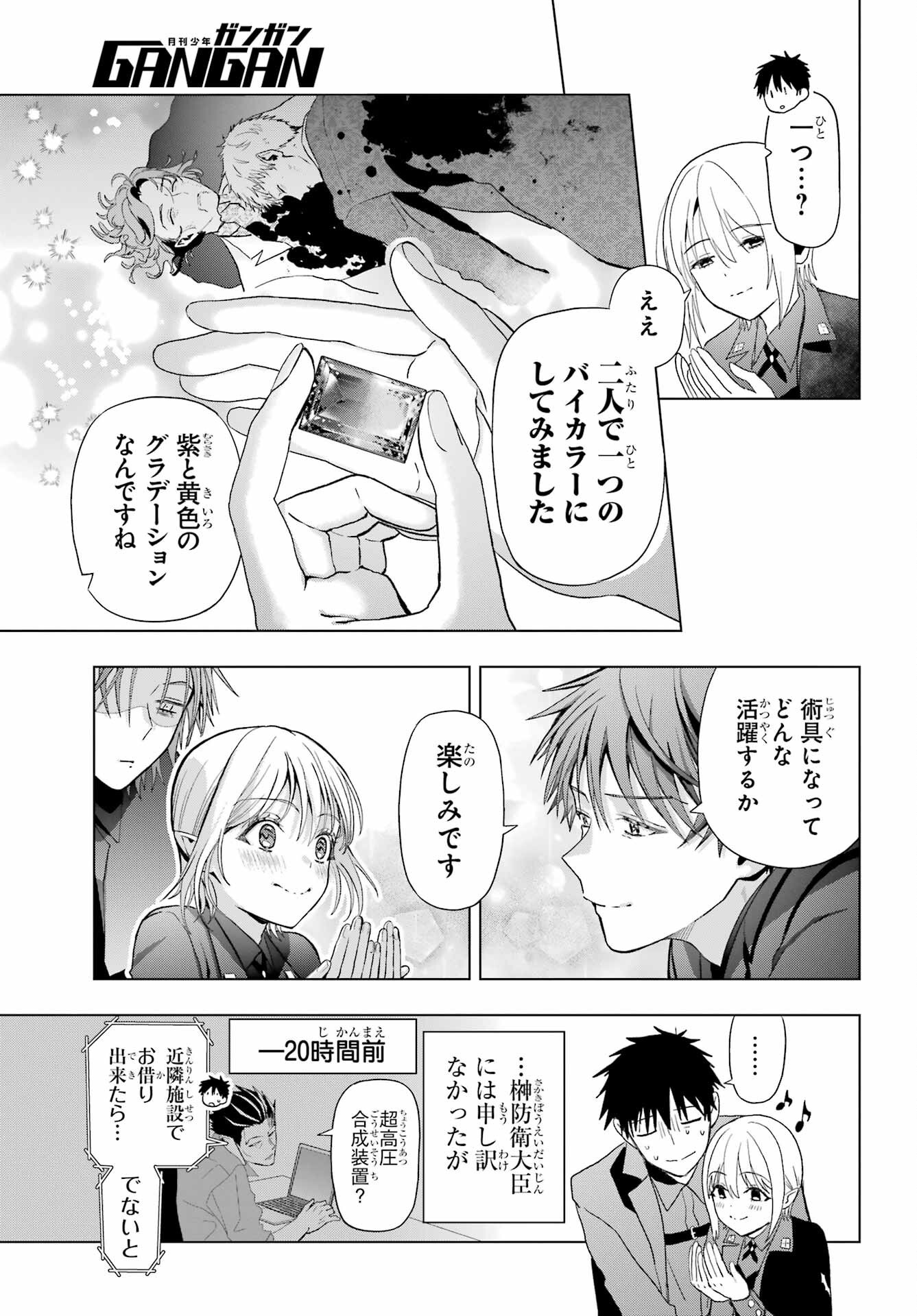 Boku no Noroi no Kyuuketsukihime - Chapter 34 - Page 5