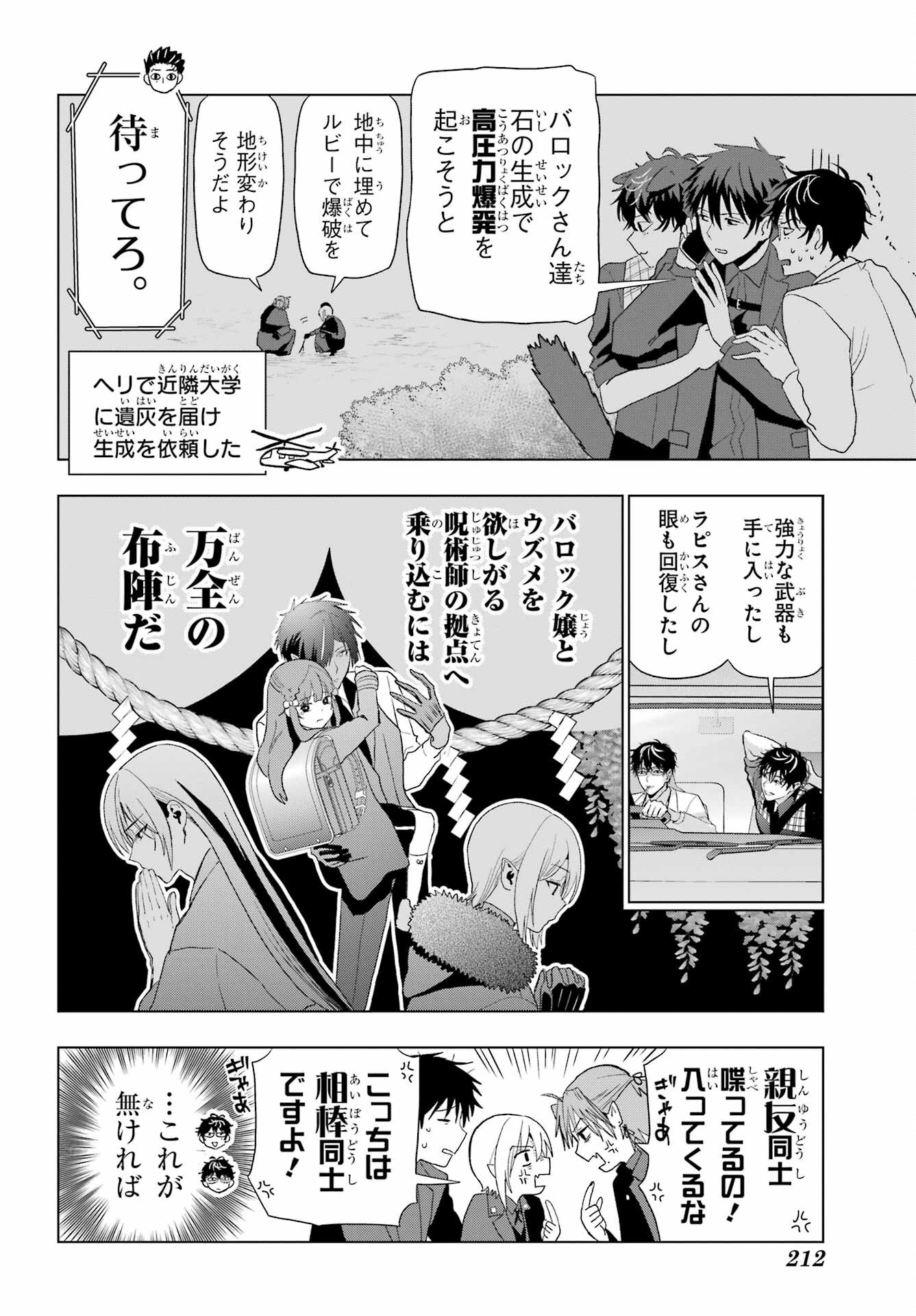 Boku no Noroi no Kyuuketsukihime - Chapter 34 - Page 6