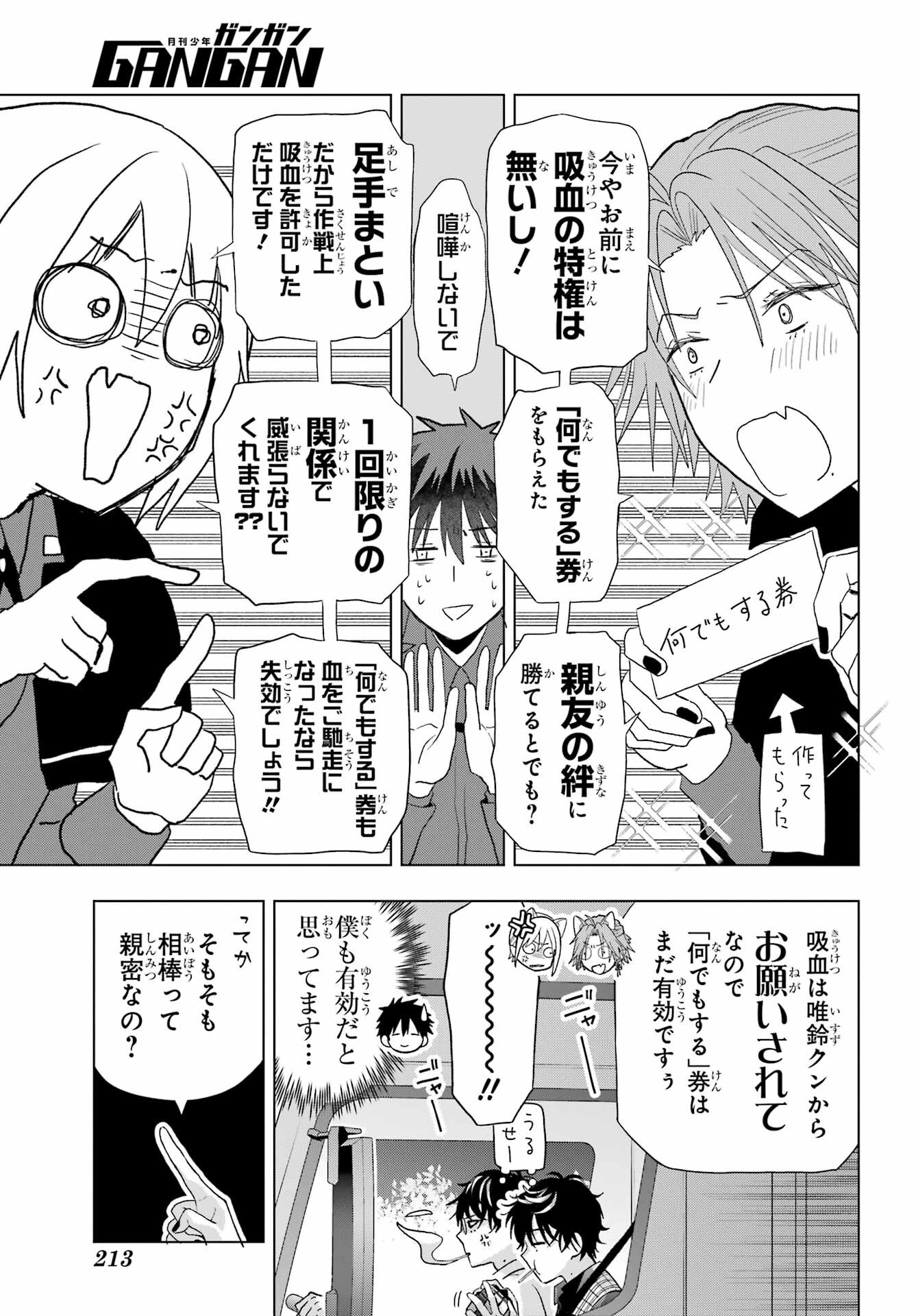 Boku no Noroi no Kyuuketsukihime - Chapter 34 - Page 7