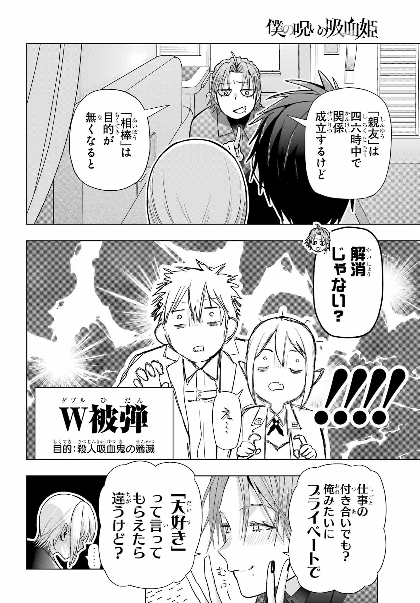 Boku no Noroi no Kyuuketsukihime - Chapter 34 - Page 8