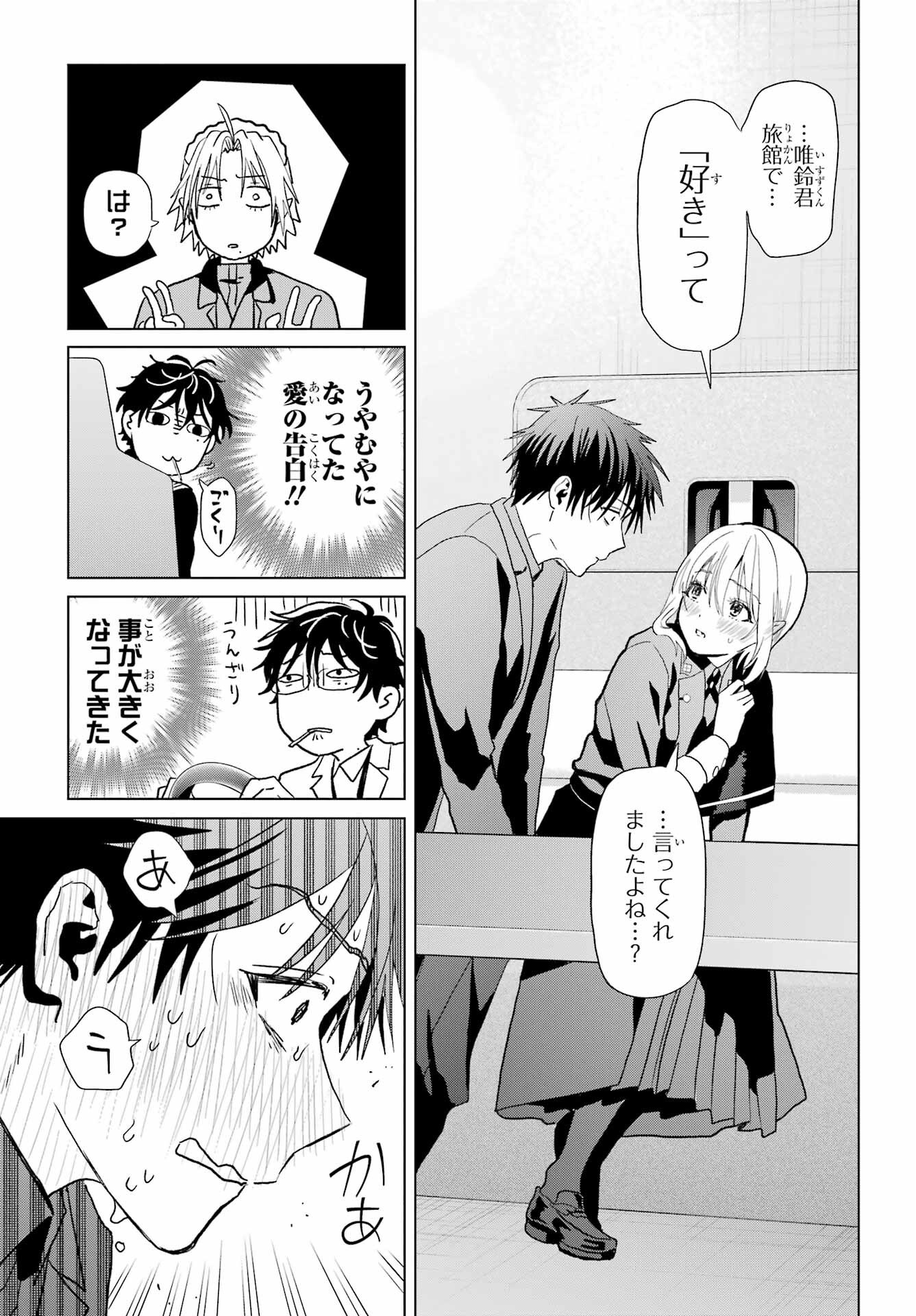 Boku no Noroi no Kyuuketsukihime - Chapter 34 - Page 9