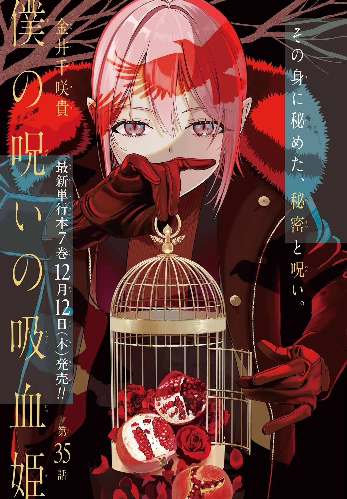 Boku no Noroi no Kyuuketsukihime - Chapter 35 - Page 1