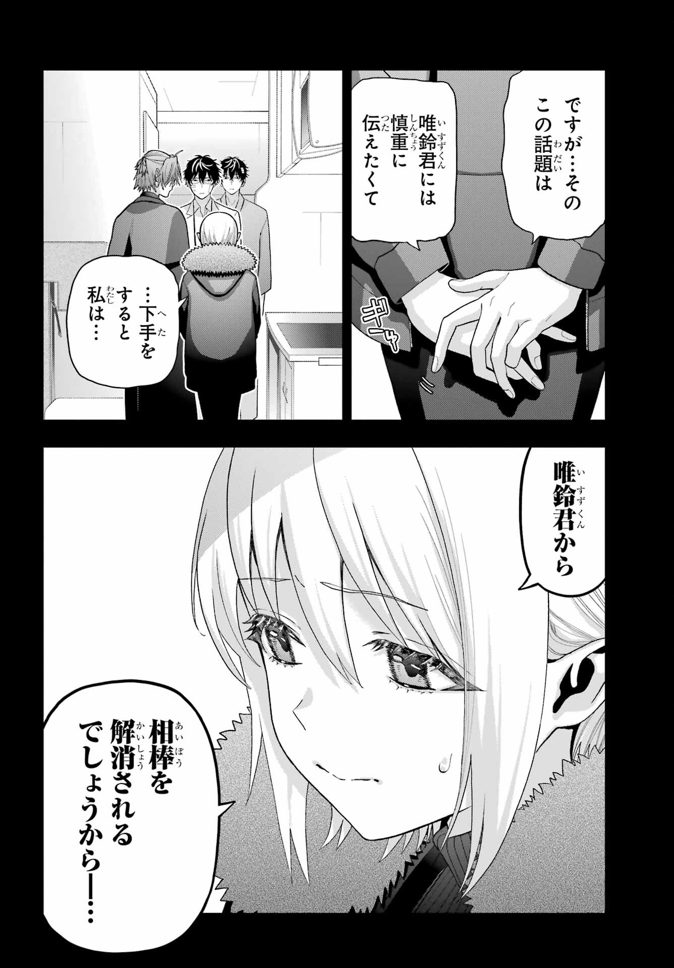 Boku no Noroi no Kyuuketsukihime - Chapter 35 - Page 10
