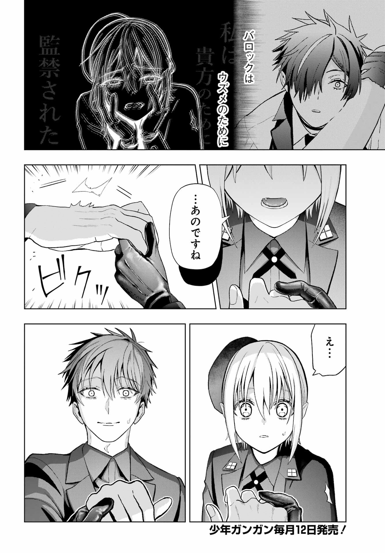 Boku no Noroi no Kyuuketsukihime - Chapter 35 - Page 12