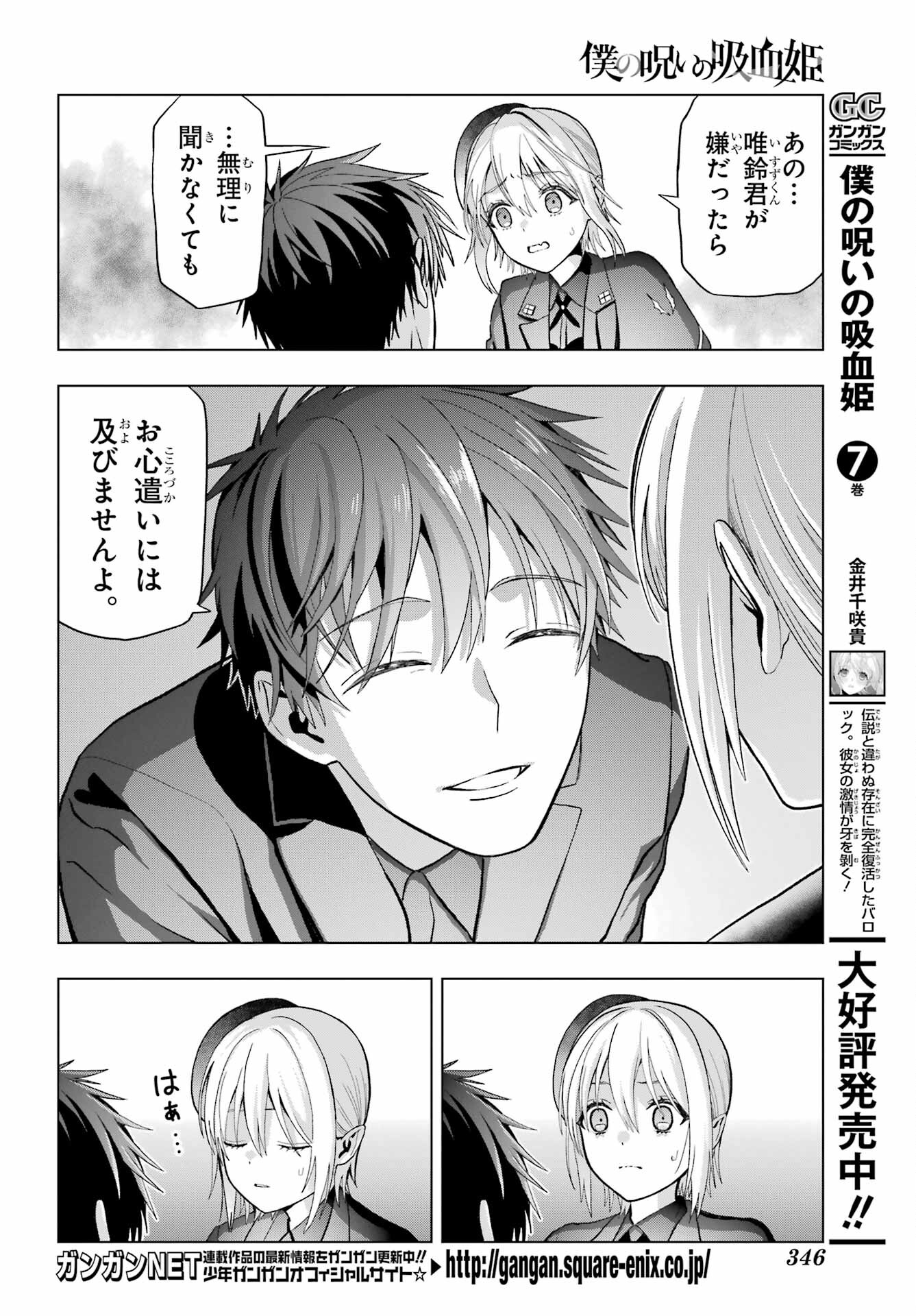 Boku no Noroi no Kyuuketsukihime - Chapter 35 - Page 14