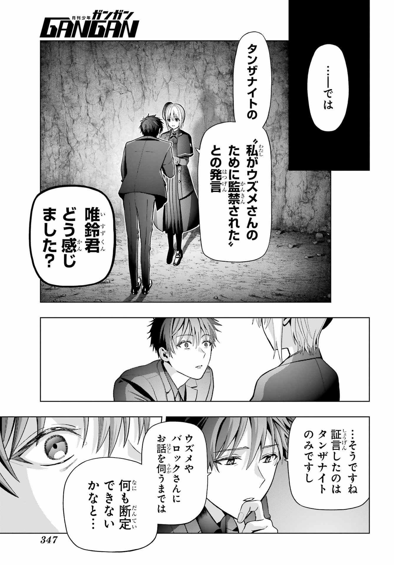 Boku no Noroi no Kyuuketsukihime - Chapter 35 - Page 15