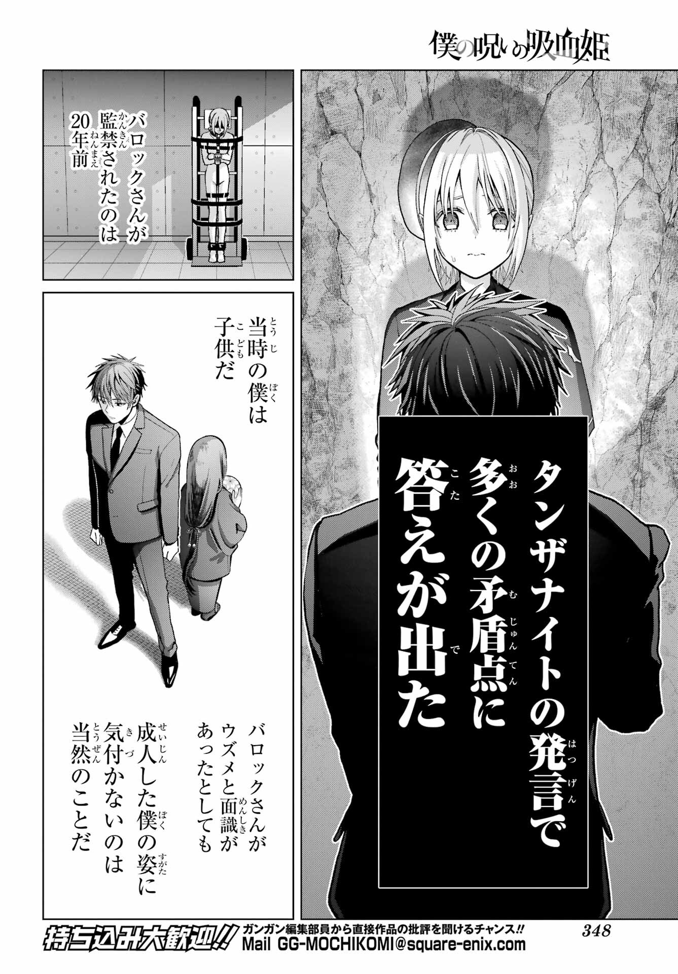 Boku no Noroi no Kyuuketsukihime - Chapter 35 - Page 16