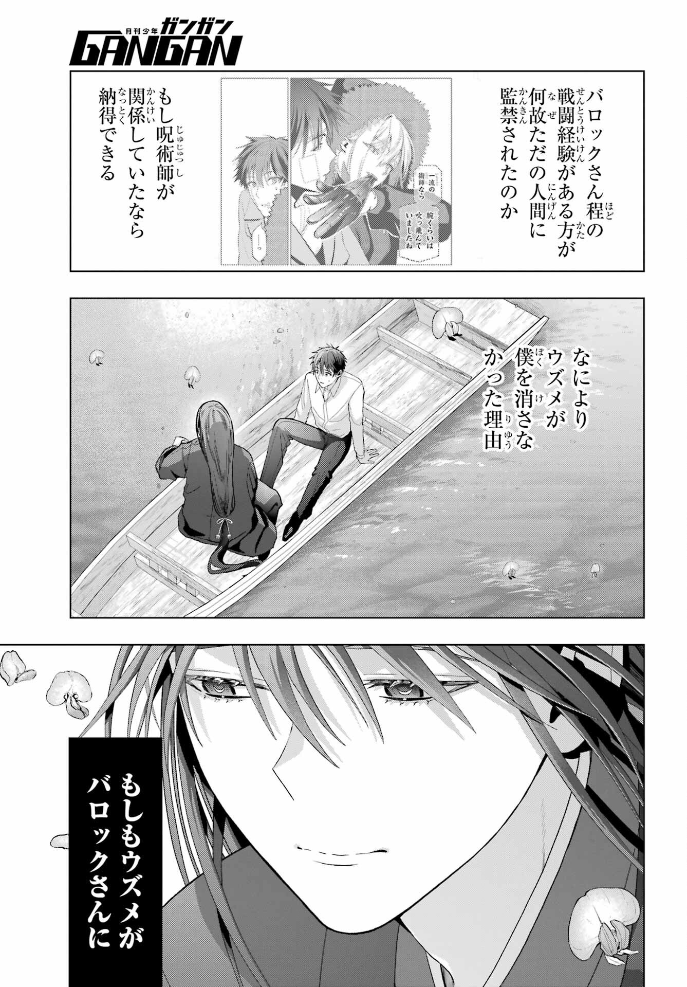 Boku no Noroi no Kyuuketsukihime - Chapter 35 - Page 17