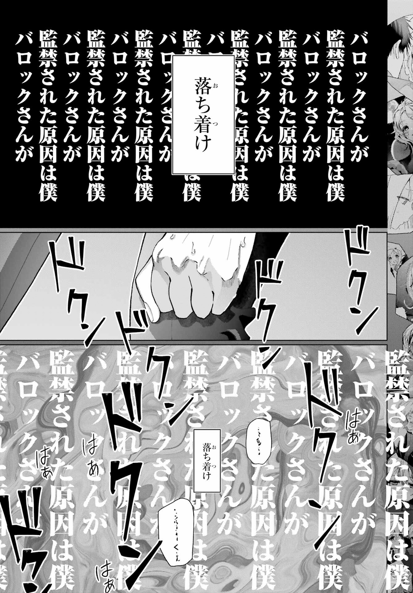 Boku no Noroi no Kyuuketsukihime - Chapter 35 - Page 19