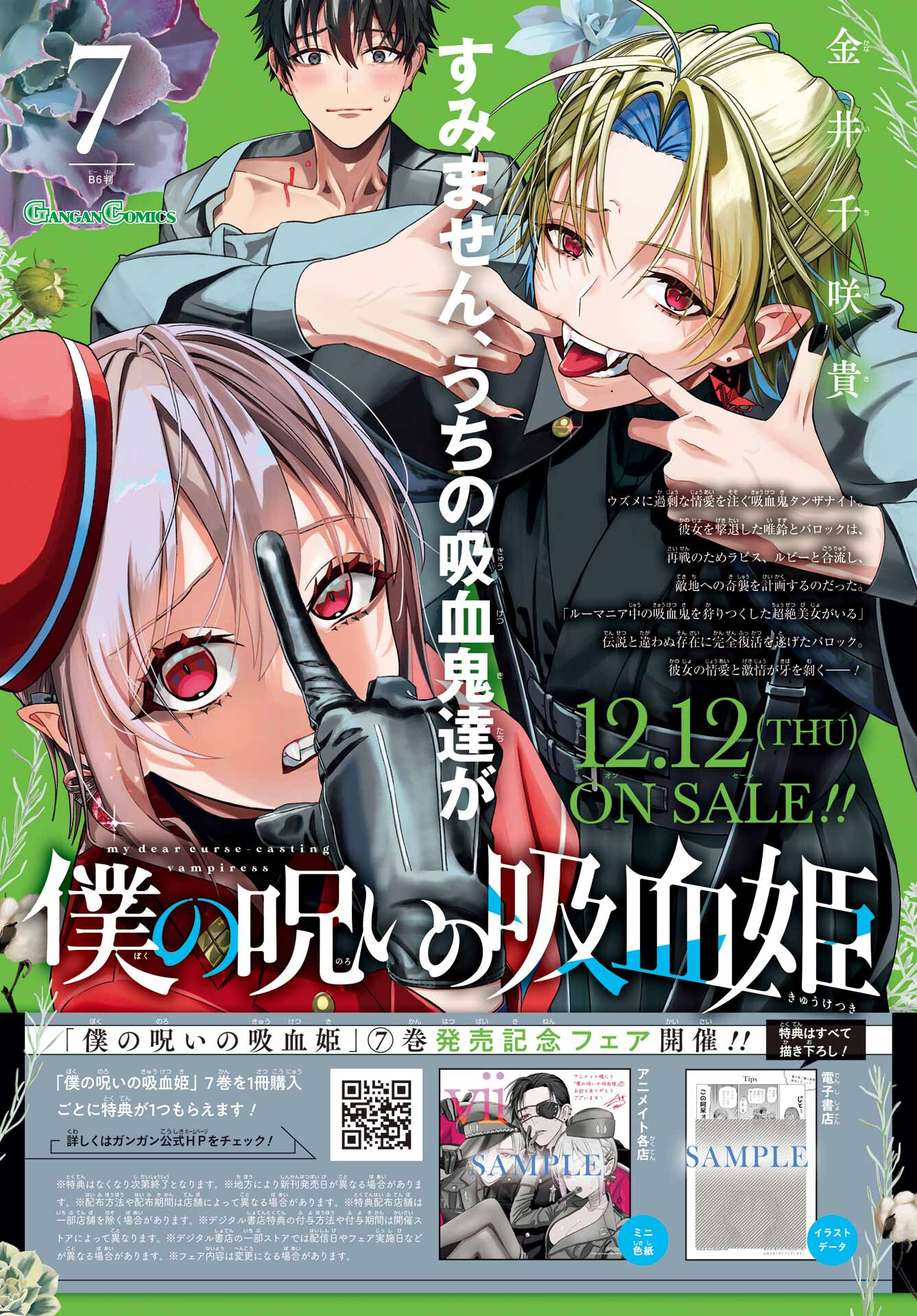 Boku no Noroi no Kyuuketsukihime - Chapter 35 - Page 2