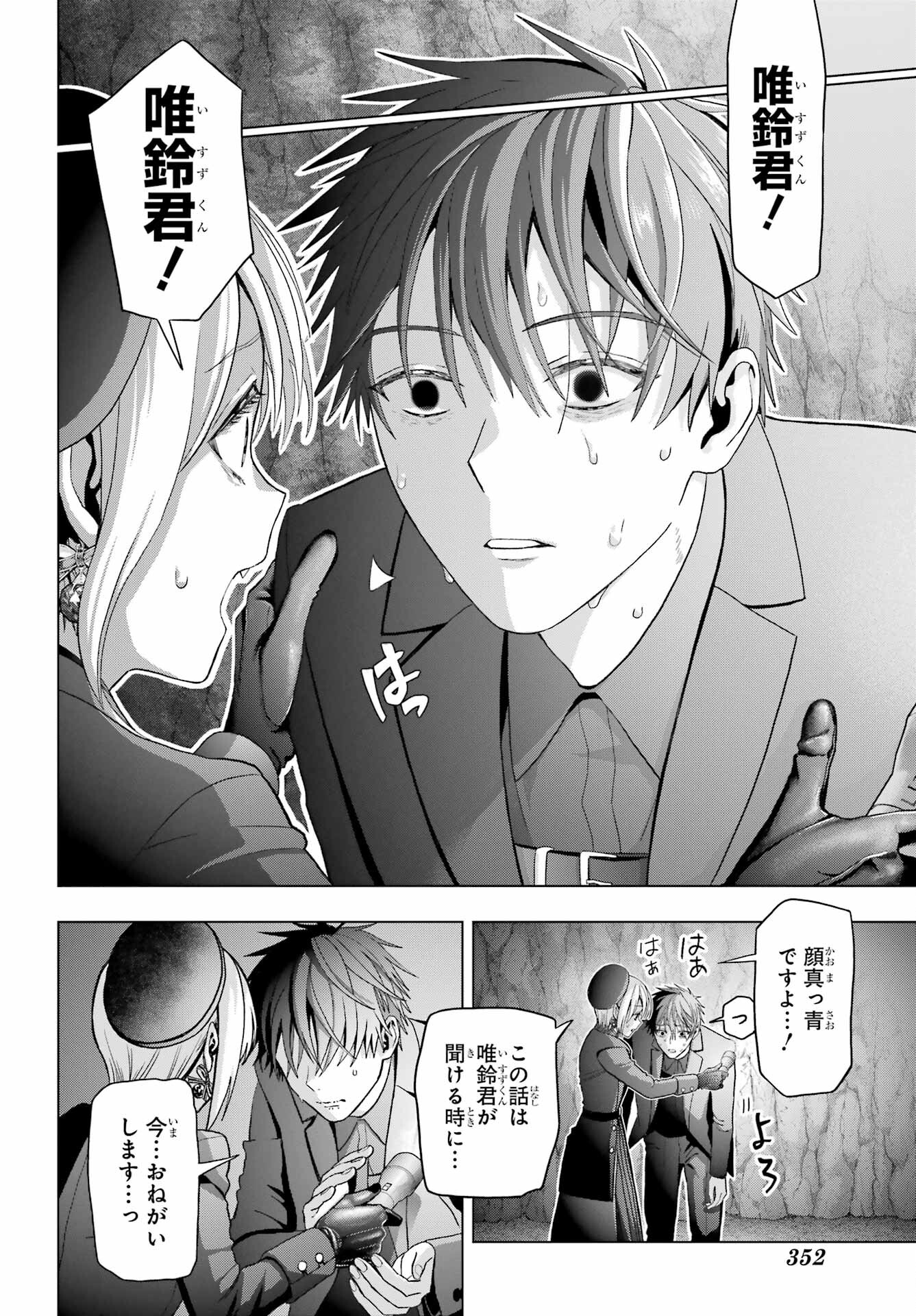 Boku no Noroi no Kyuuketsukihime - Chapter 35 - Page 20