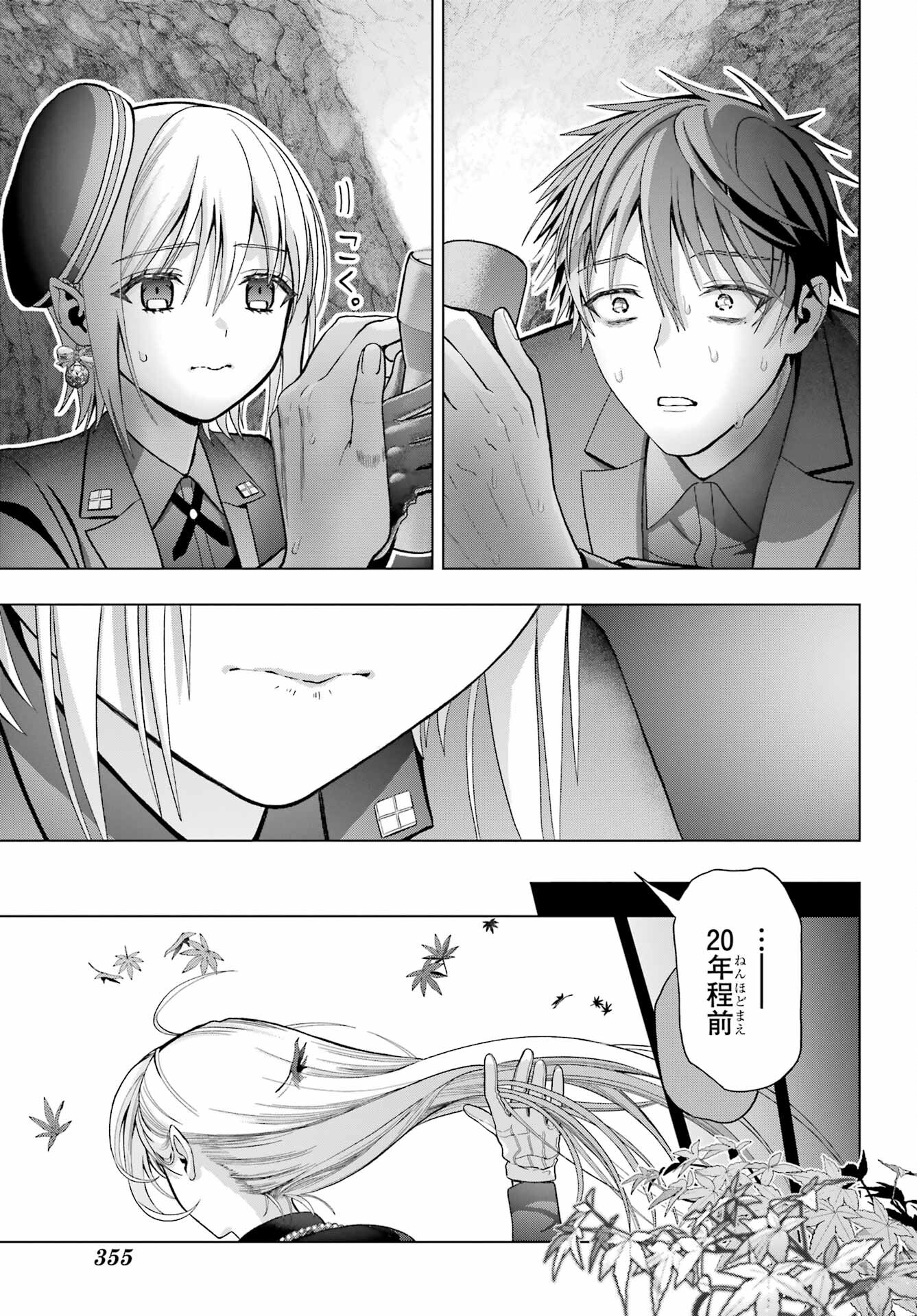 Boku no Noroi no Kyuuketsukihime - Chapter 35 - Page 23